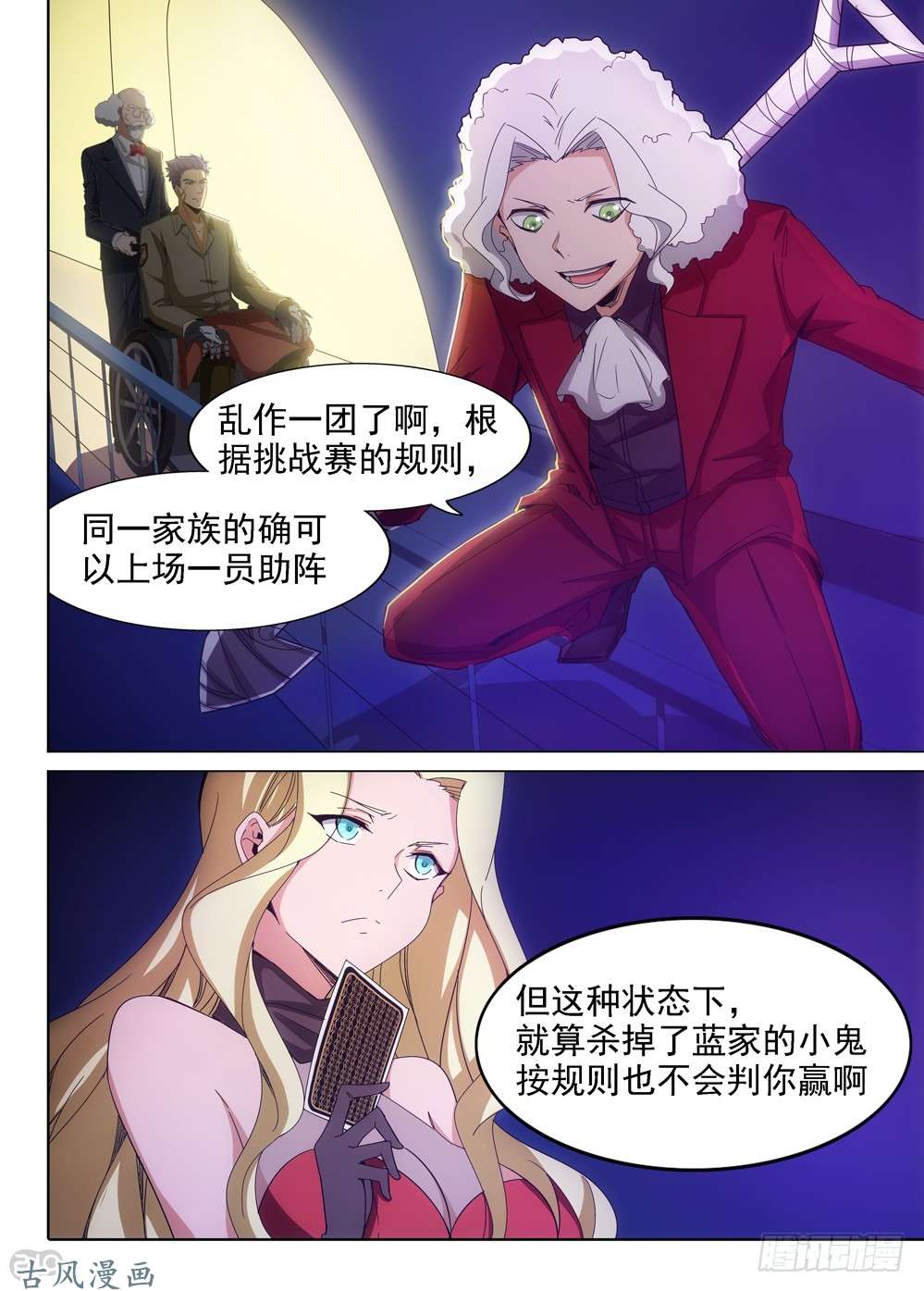 銀之守墓人 - 第412墓：姐姐的威嚴（下） - 1