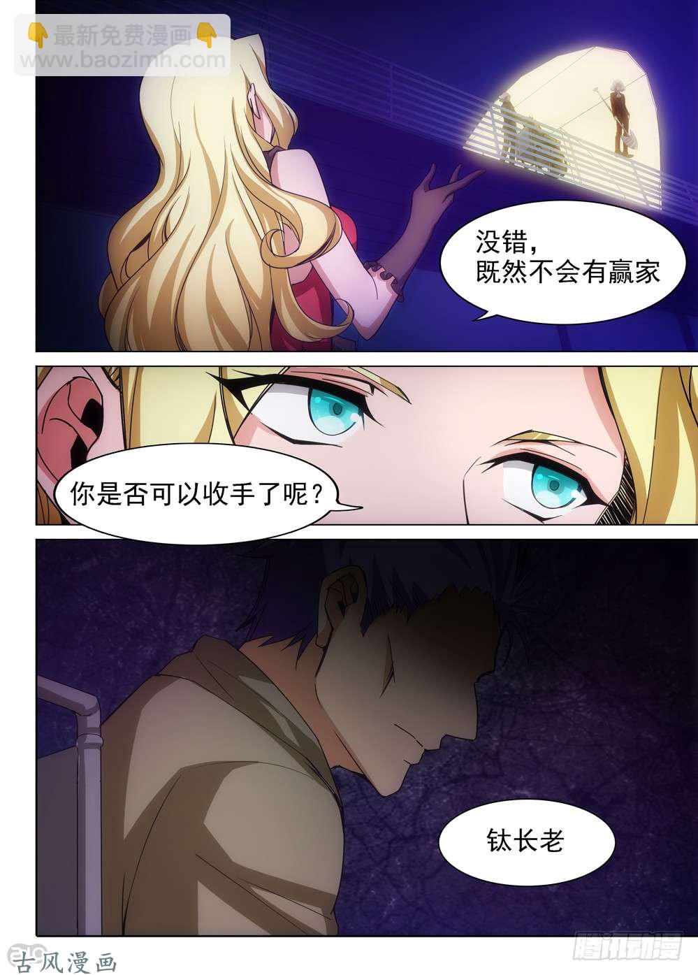 銀之守墓人 - 第412墓：姐姐的威嚴（下） - 3