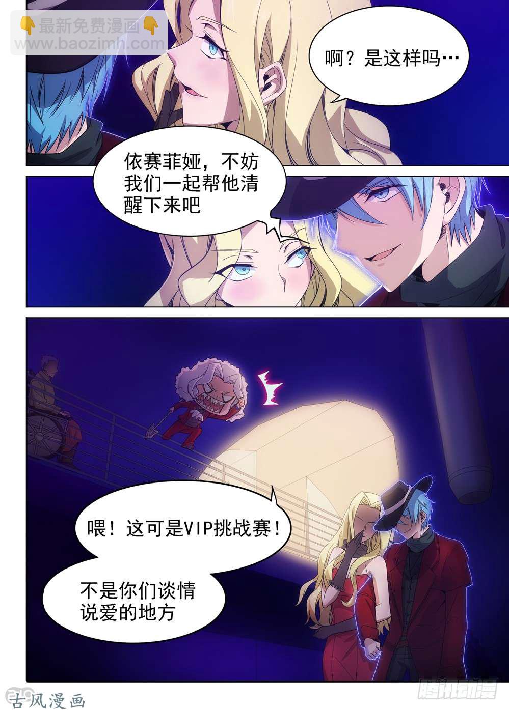 銀之守墓人 - 第412墓：姐姐的威嚴（下） - 2