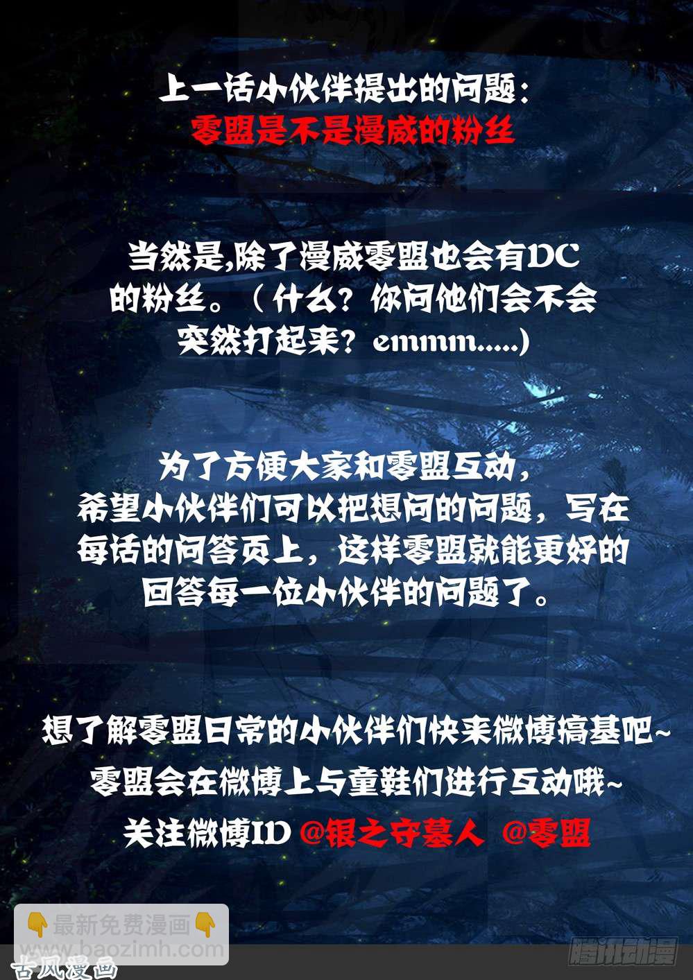 銀之守墓人 - 第414墓：借刀殺狼 - 2