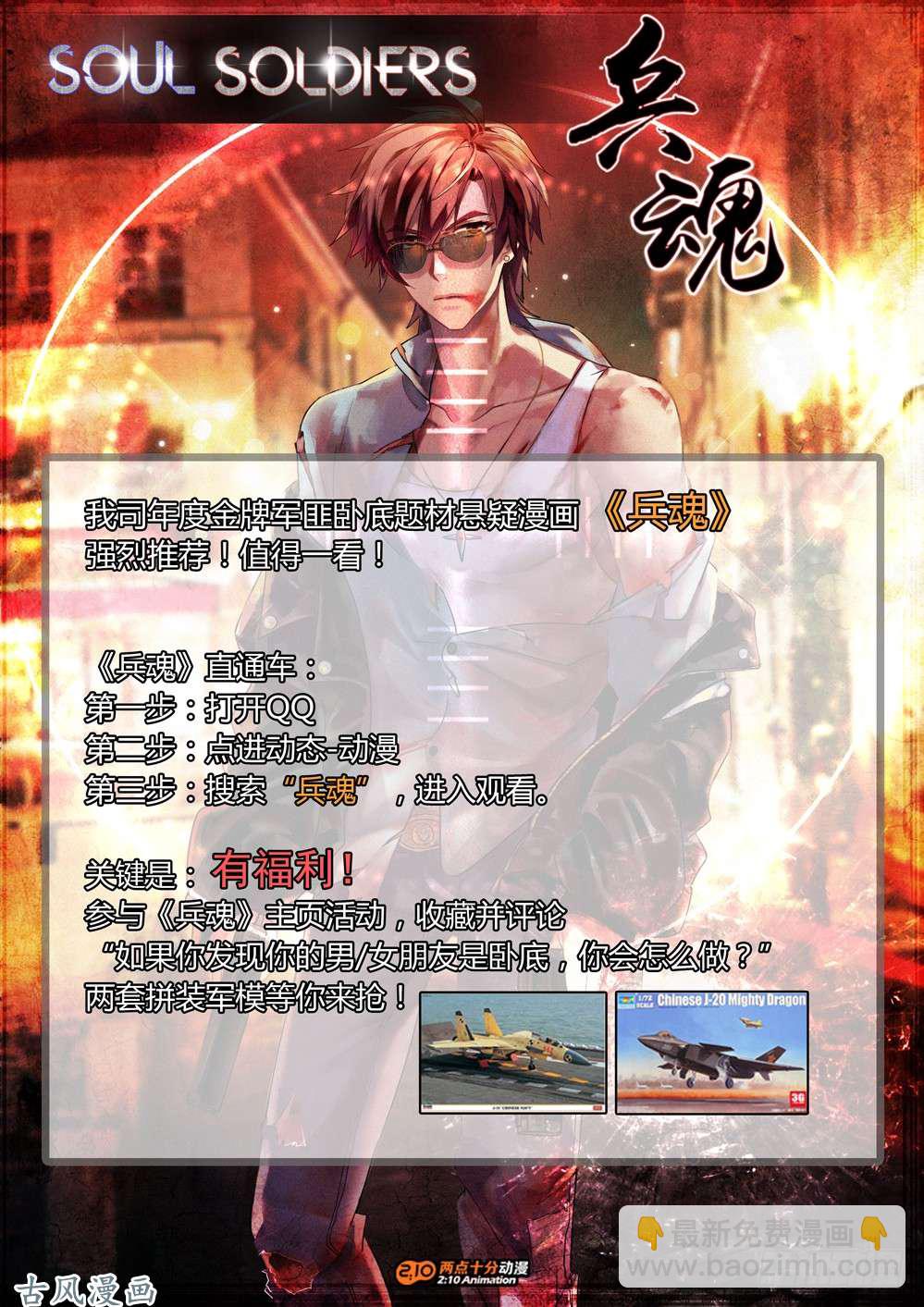 銀之守墓人 - 第414墓：借刀殺狼 - 3