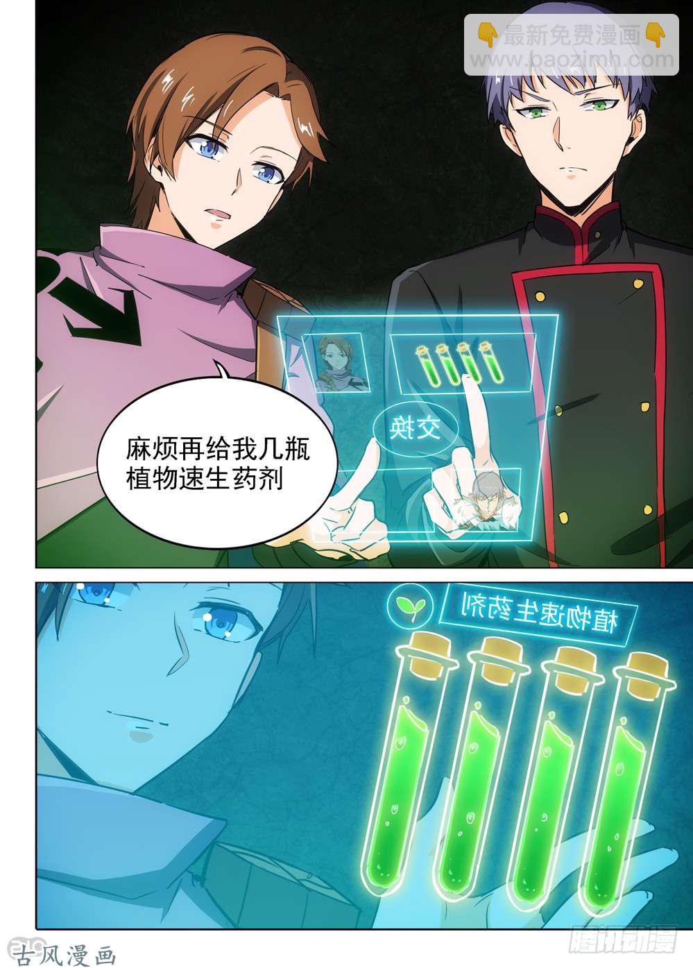 銀之守墓人 - 第416墓：無聊的討伐 - 2