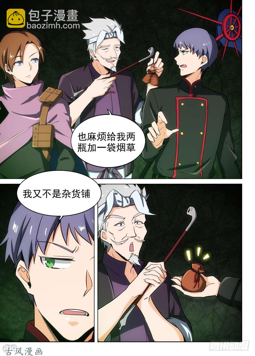 銀之守墓人 - 第416墓：無聊的討伐 - 1