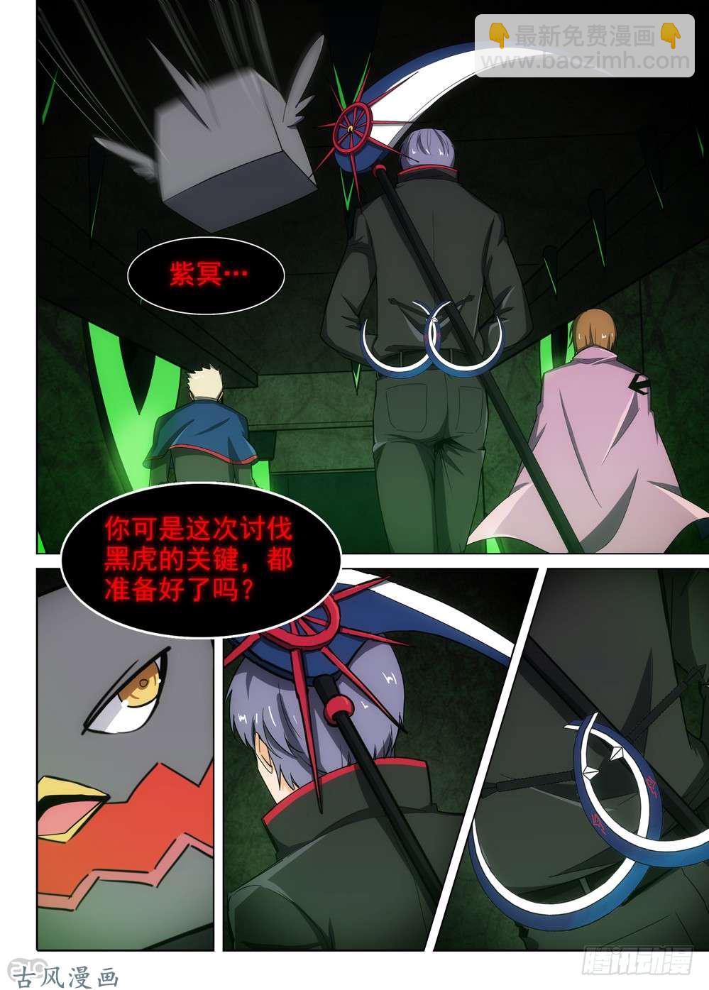 銀之守墓人 - 第416墓：無聊的討伐 - 2