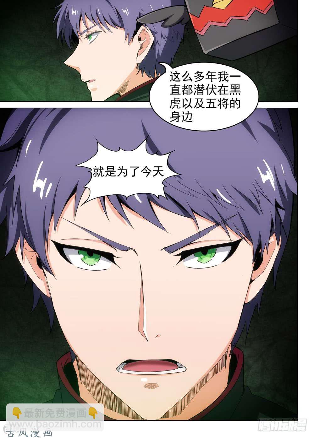 銀之守墓人 - 第416墓：無聊的討伐 - 1