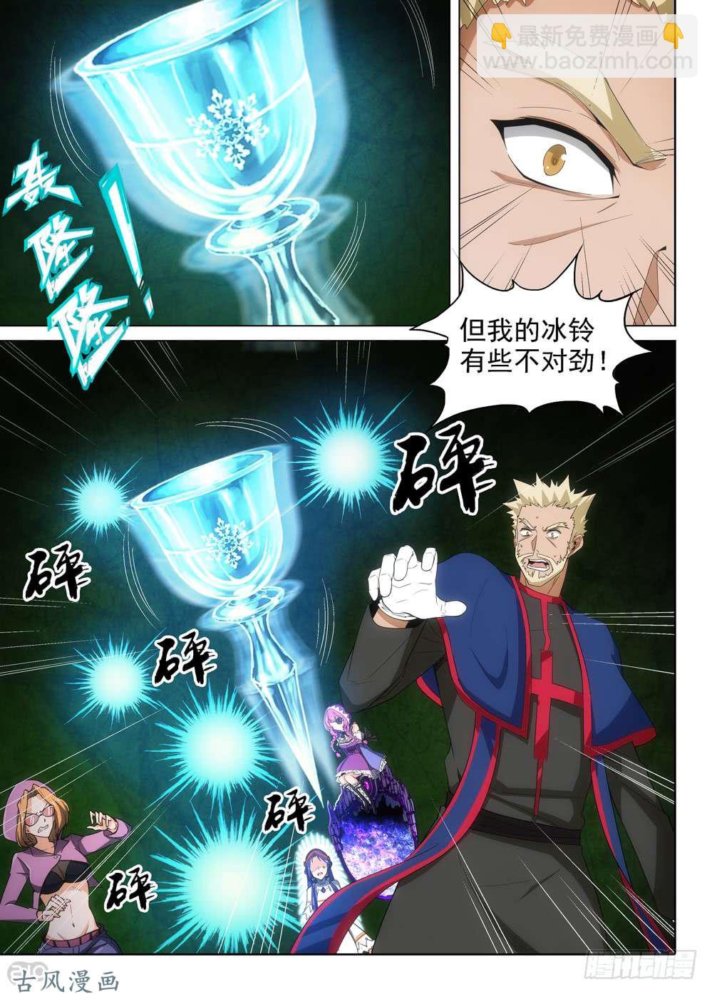 銀之守墓人 - 第416墓：無聊的討伐 - 1