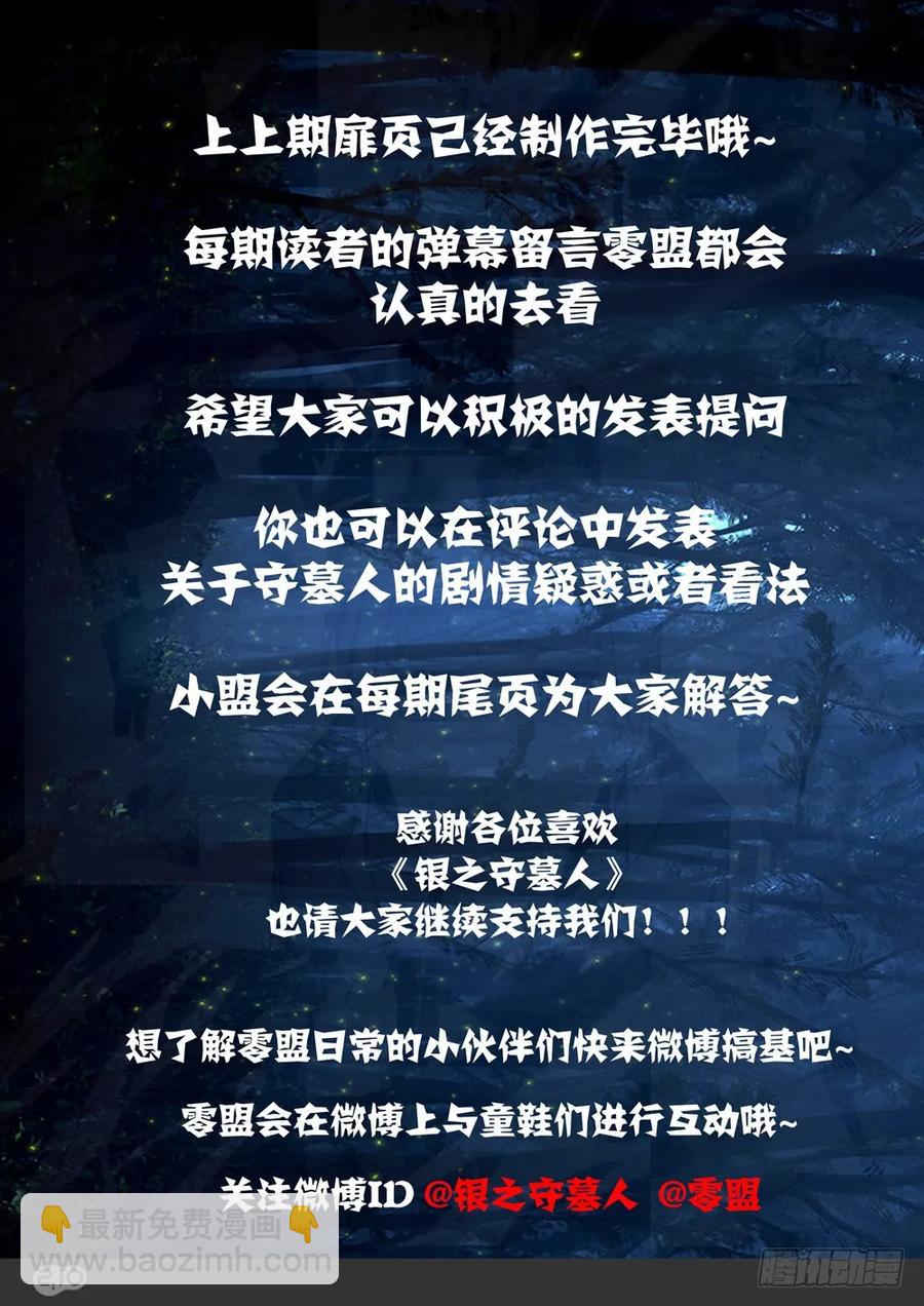 銀之守墓人 - 第418墓：開寶箱 - 2