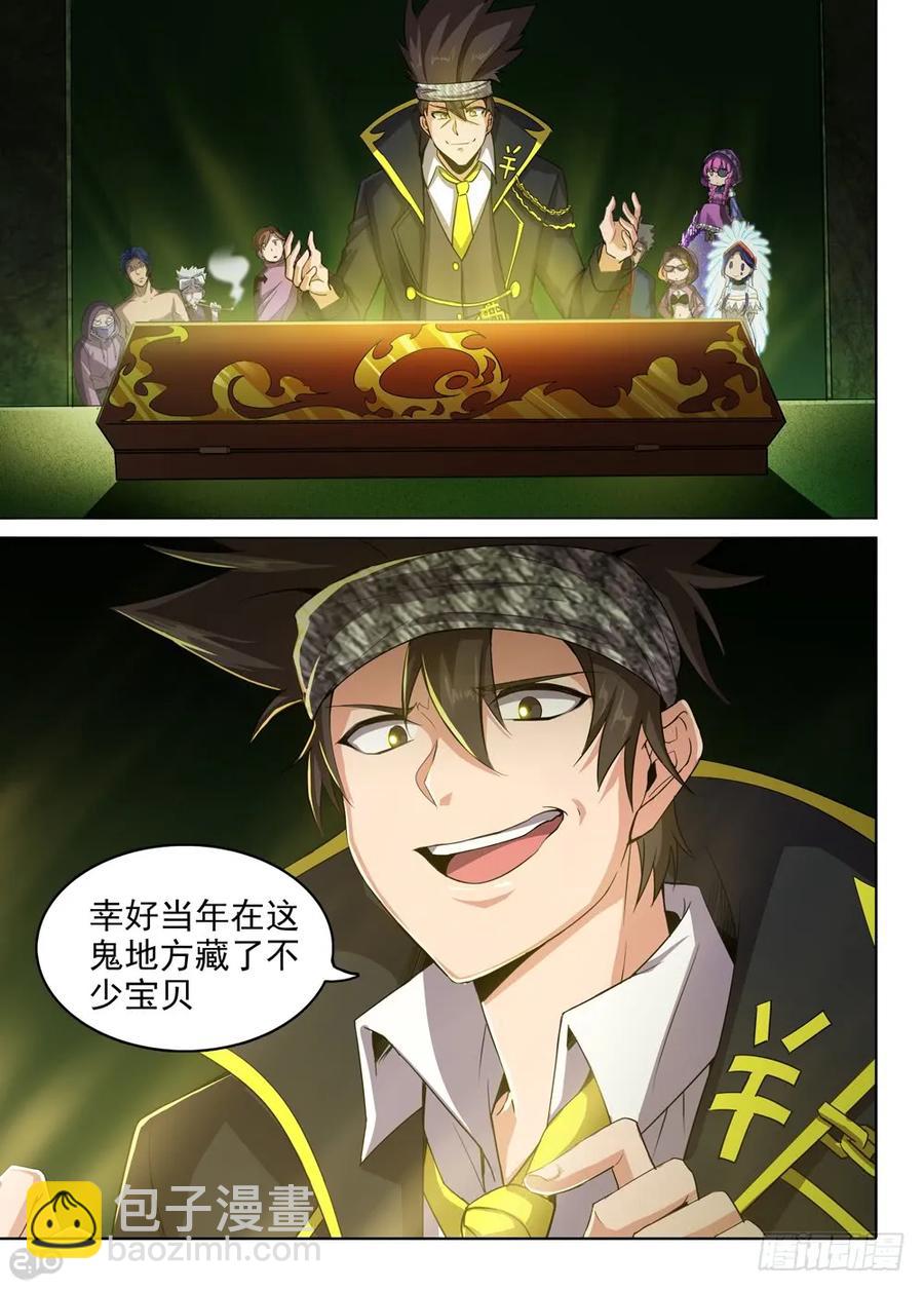 銀之守墓人 - 第418墓：開寶箱 - 3