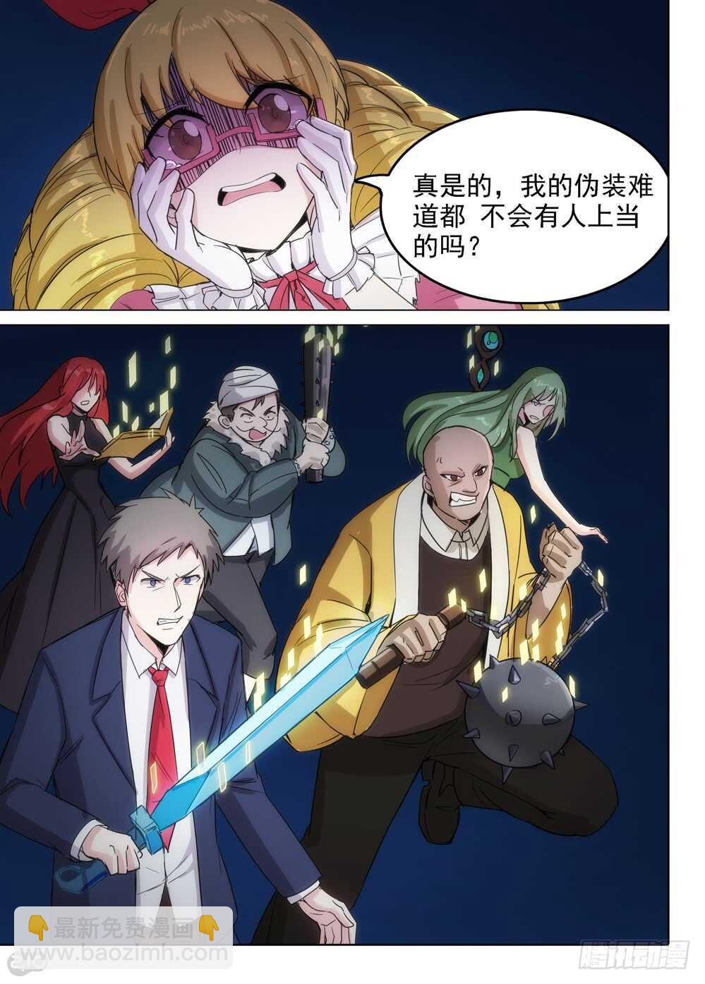 銀之守墓人 - 第410墓：清醒的投降 - 4