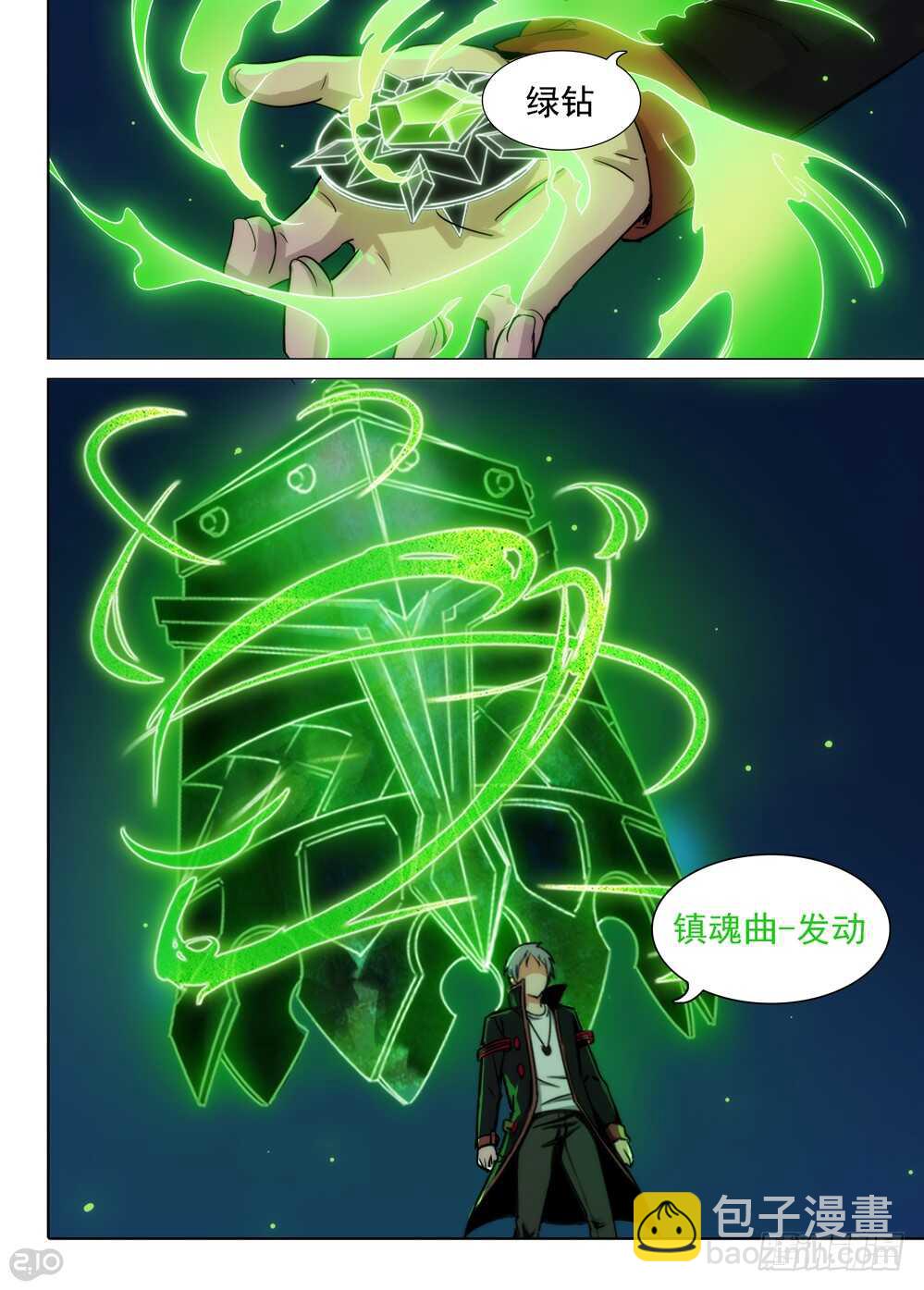 銀之守墓人 - 第410墓：清醒的投降 - 3