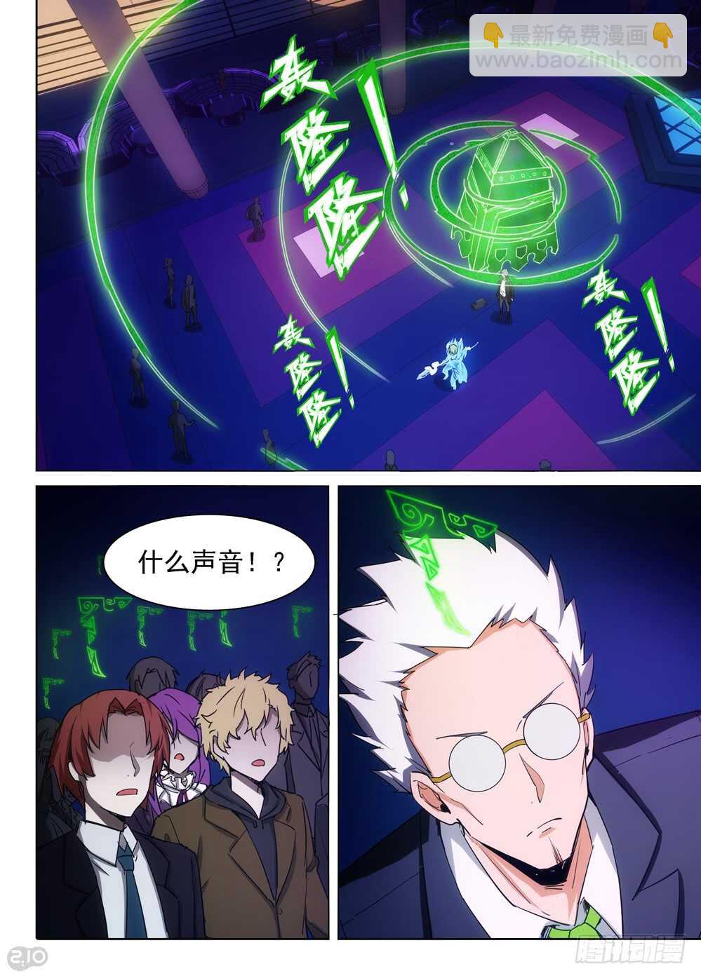 銀之守墓人 - 第410墓：清醒的投降 - 1