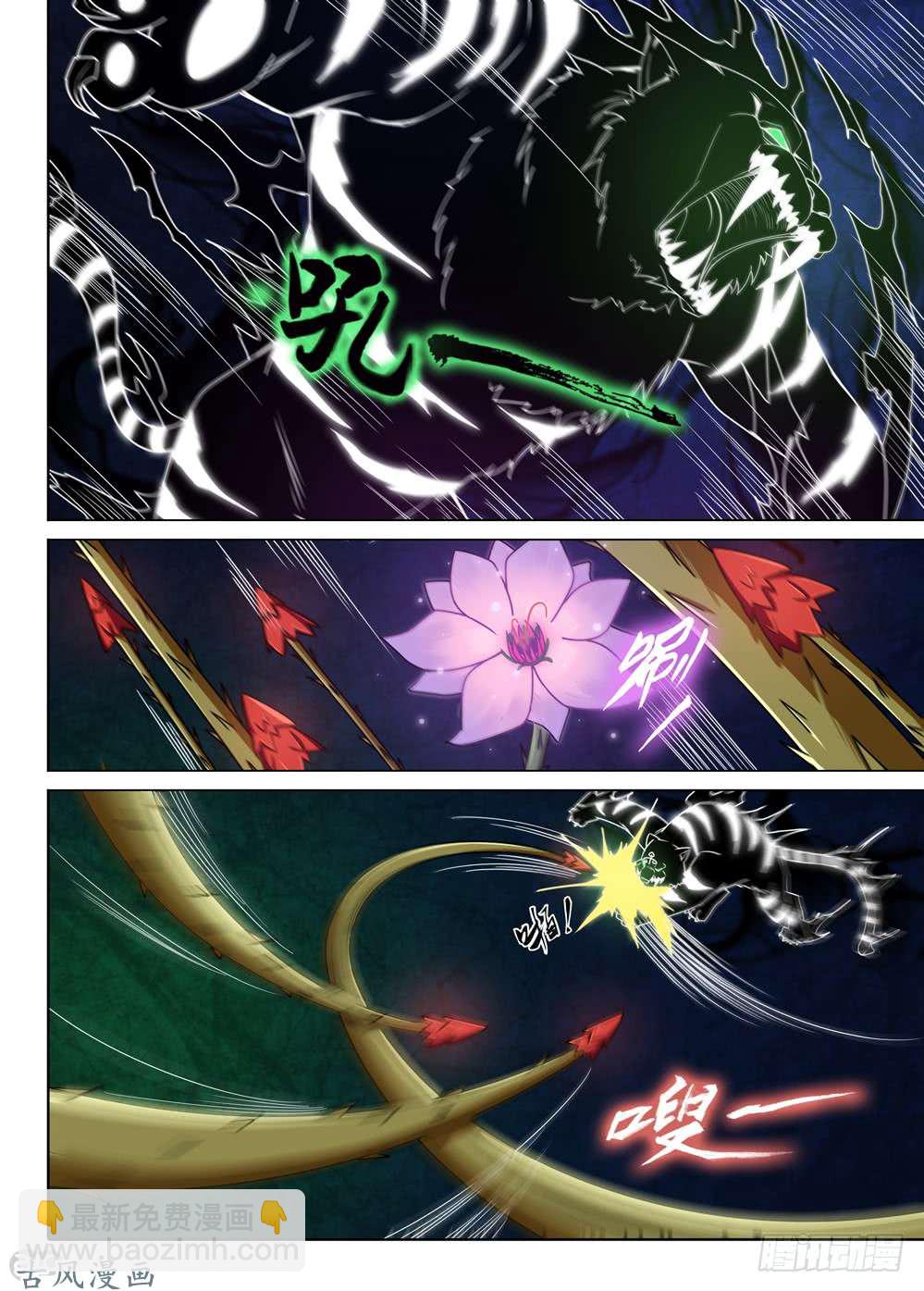 銀之守墓人 - 第423墓：黑虎討伐戰•二 - 1