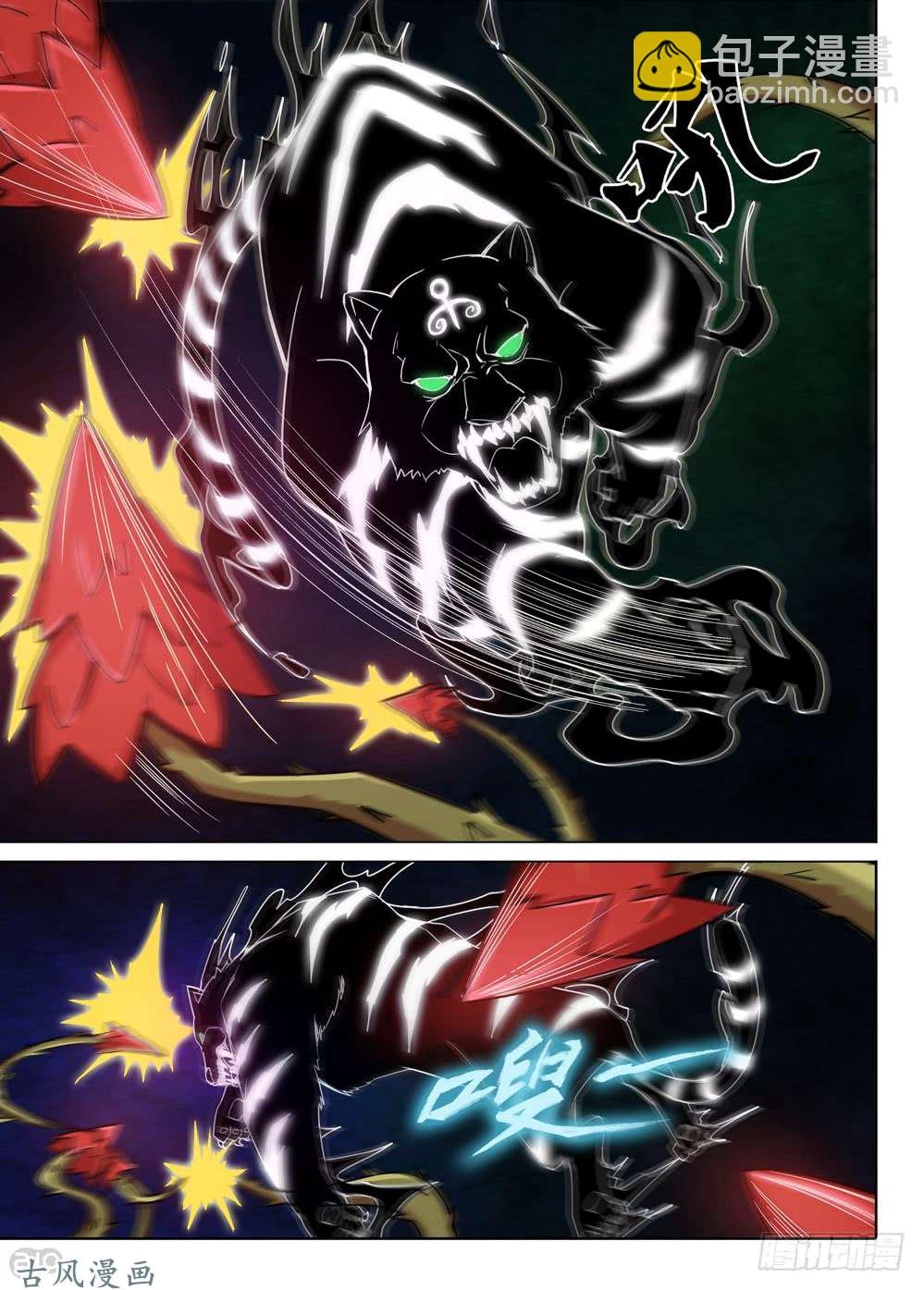 銀之守墓人 - 第423墓：黑虎討伐戰•二 - 2