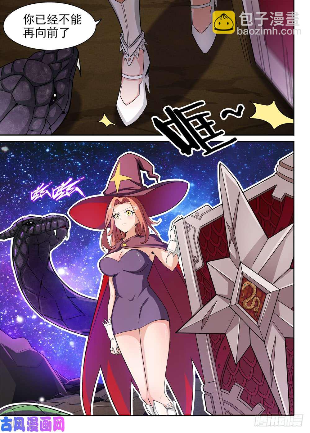 銀之守墓人 - 第427墓：黑虎討伐戰•六 - 3