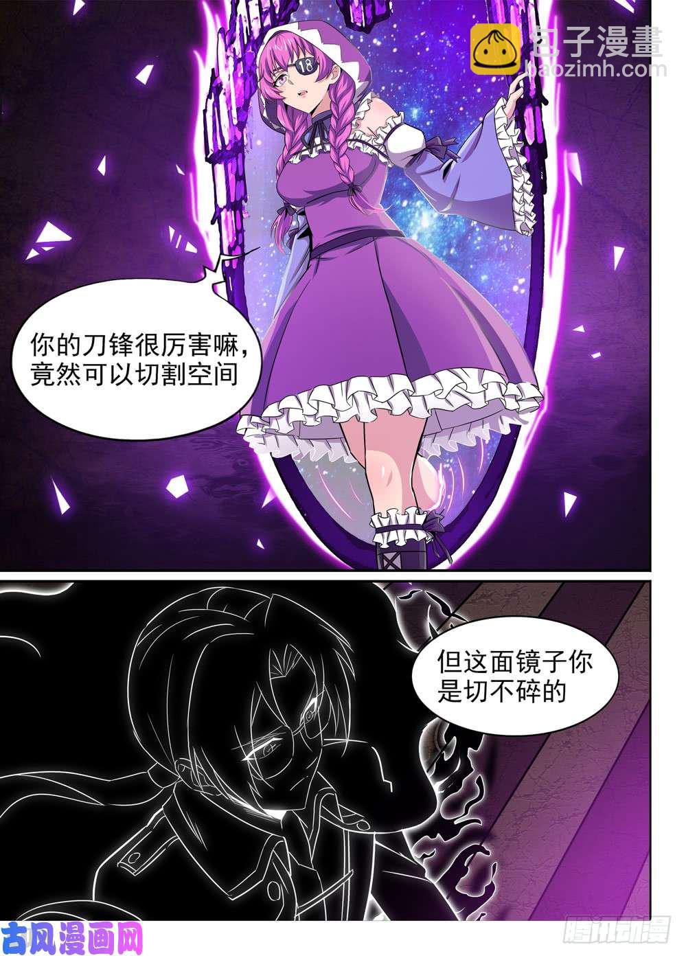 銀之守墓人 - 第429墓：黑虎討伐戰•八 - 4