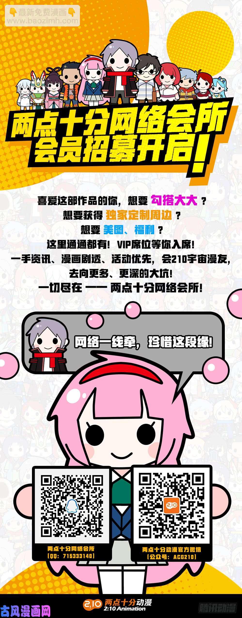 銀之守墓人 - 第429墓：黑虎討伐戰•八 - 1