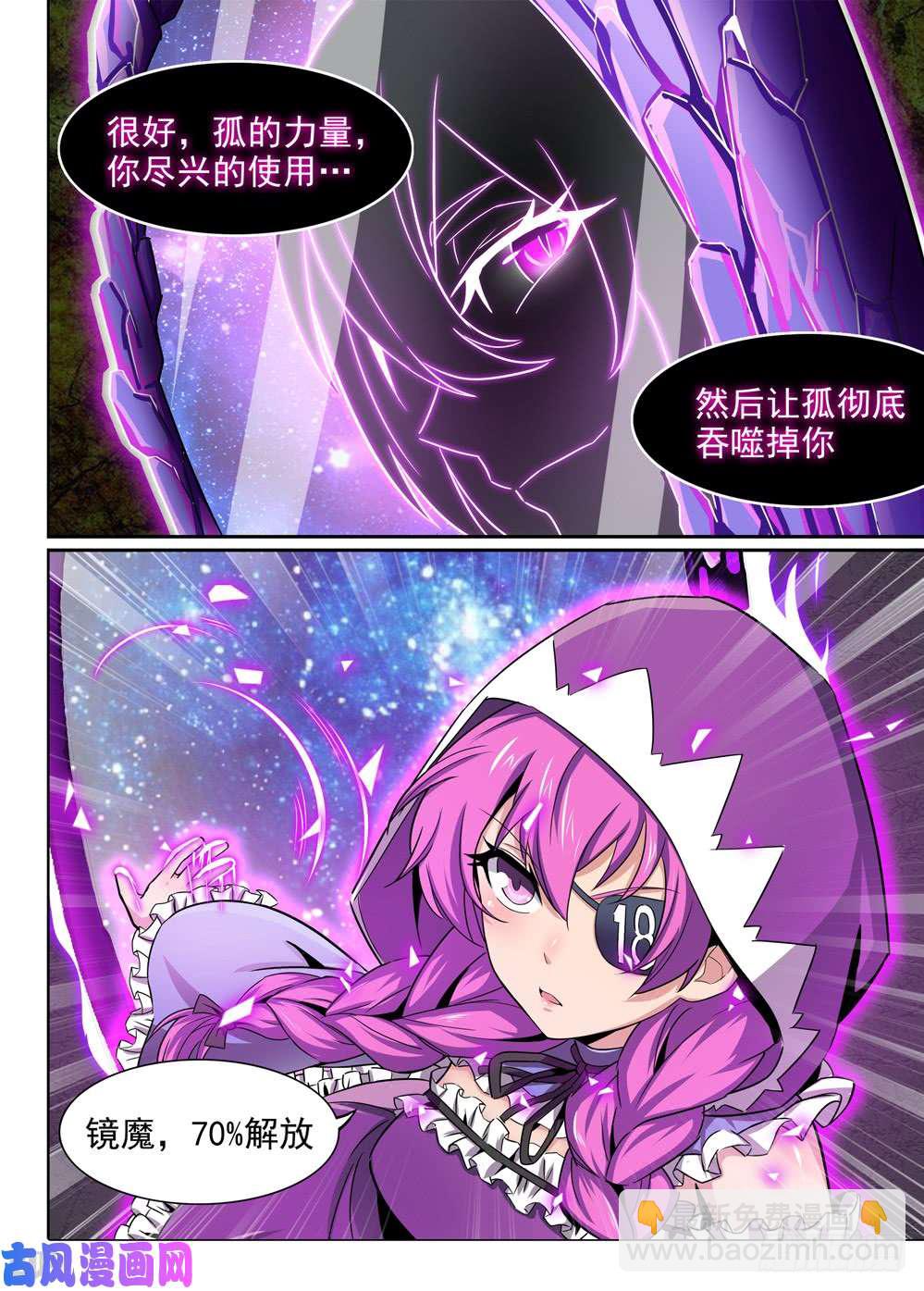 銀之守墓人 - 第429墓：黑虎討伐戰•八 - 3