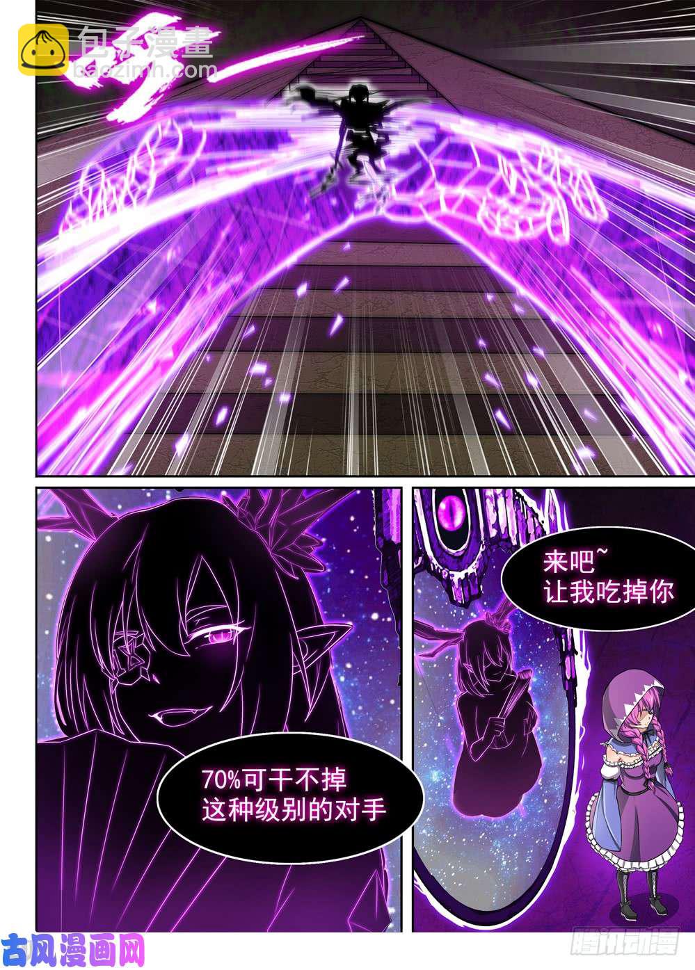 銀之守墓人 - 第429墓：黑虎討伐戰•八 - 1