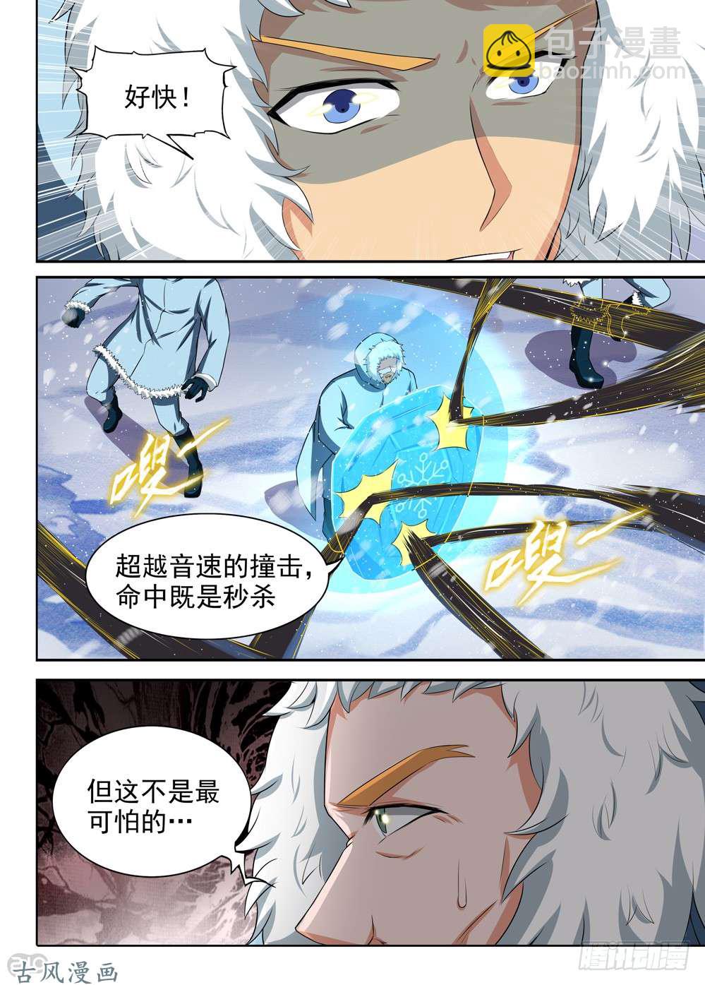 銀之守墓人 - 第431墓：黑虎討伐戰•十 - 1