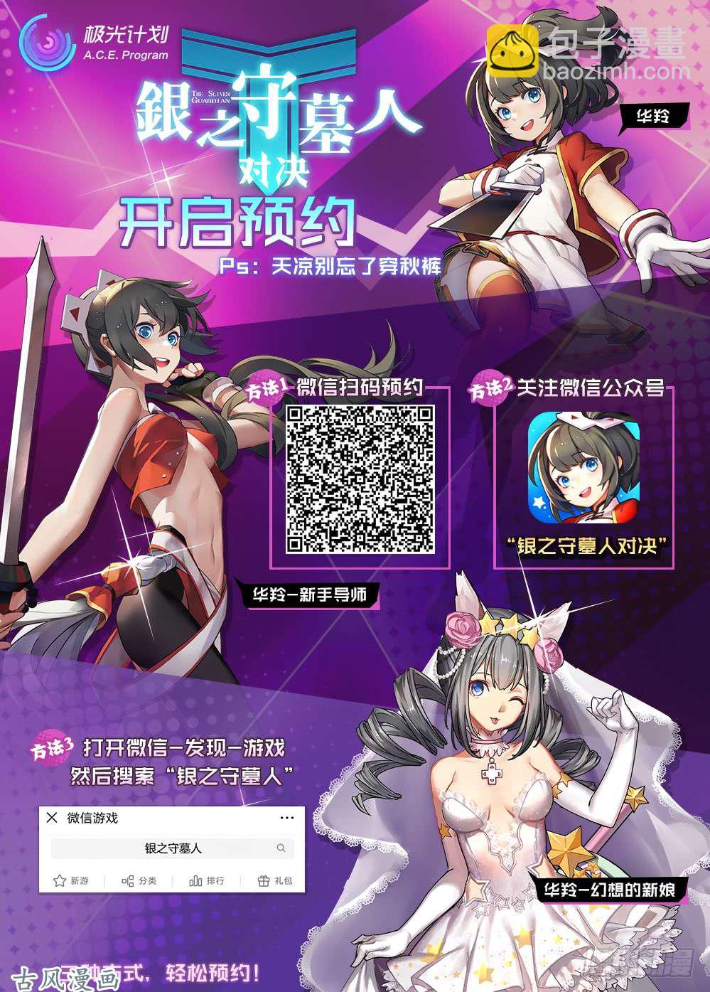 銀之守墓人 - 第431墓：黑虎討伐戰•十 - 4