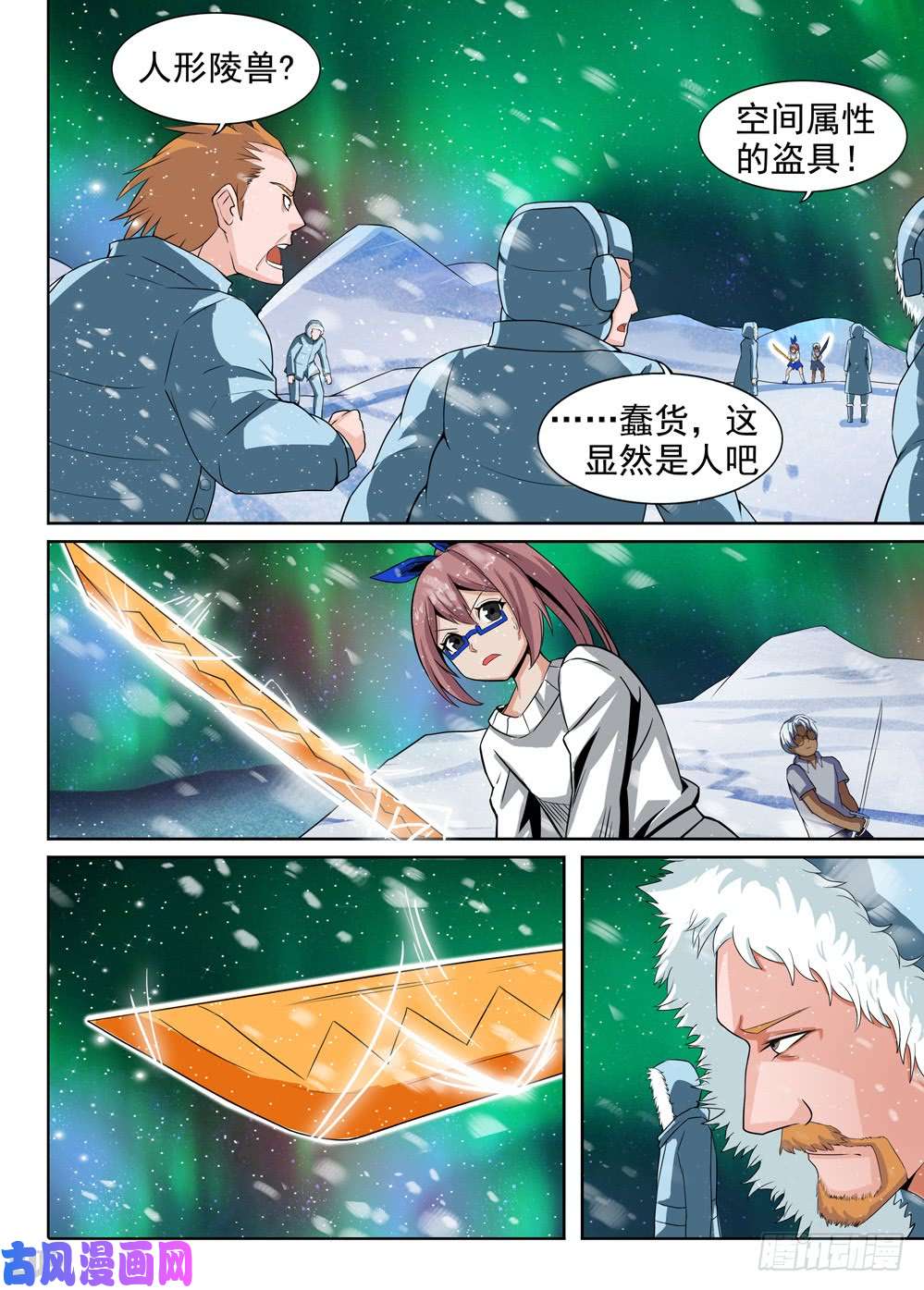 銀之守墓人 - 第433墓：黑虎討伐戰•十二 - 1