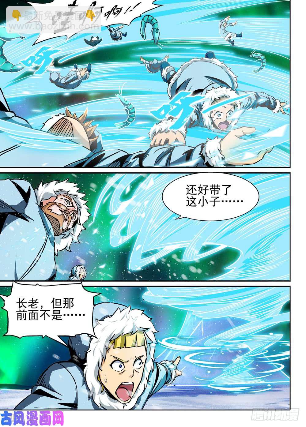 銀之守墓人 - 第433墓：黑虎討伐戰•十二 - 1