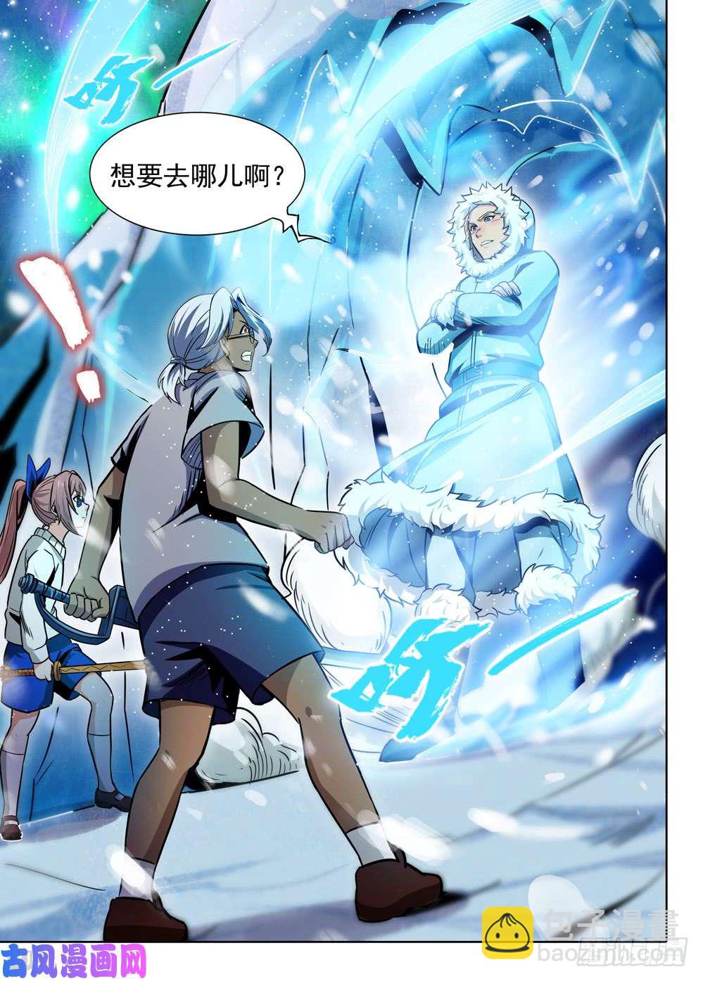 銀之守墓人 - 第433墓：黑虎討伐戰•十二 - 3