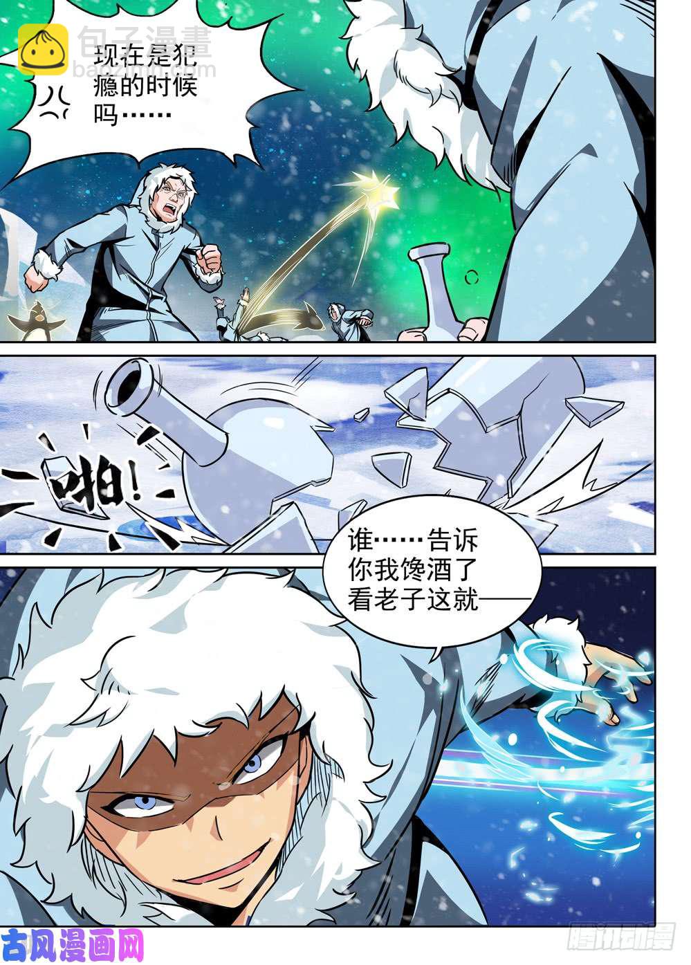 銀之守墓人 - 第433墓：黑虎討伐戰•十二 - 2