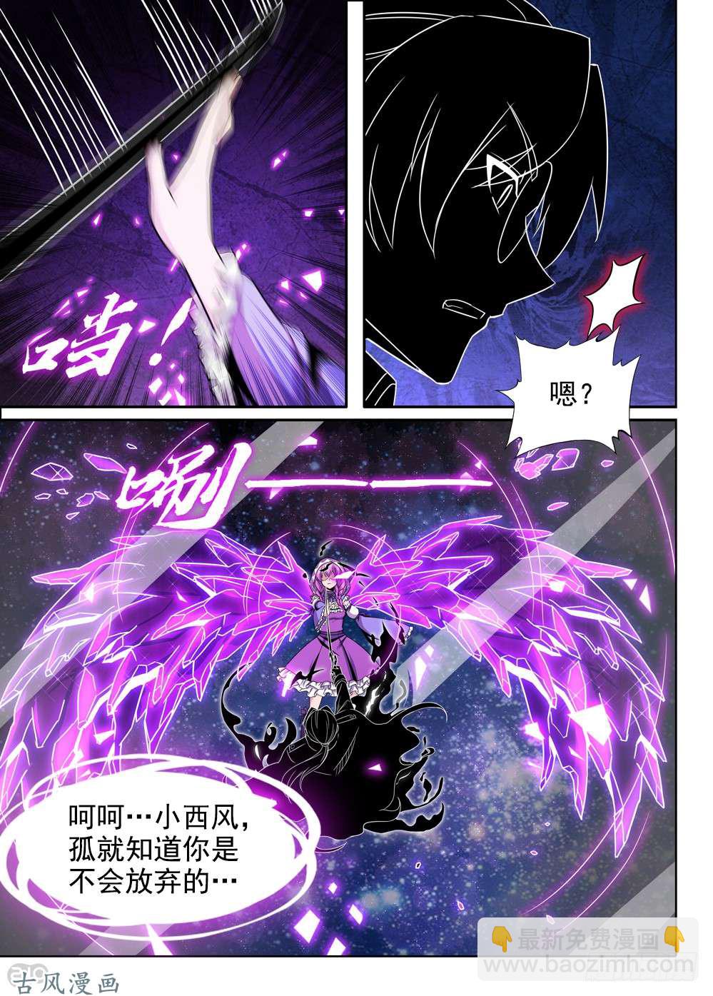 銀之守墓人 - 第435墓：黑虎討伐戰•十四 - 3