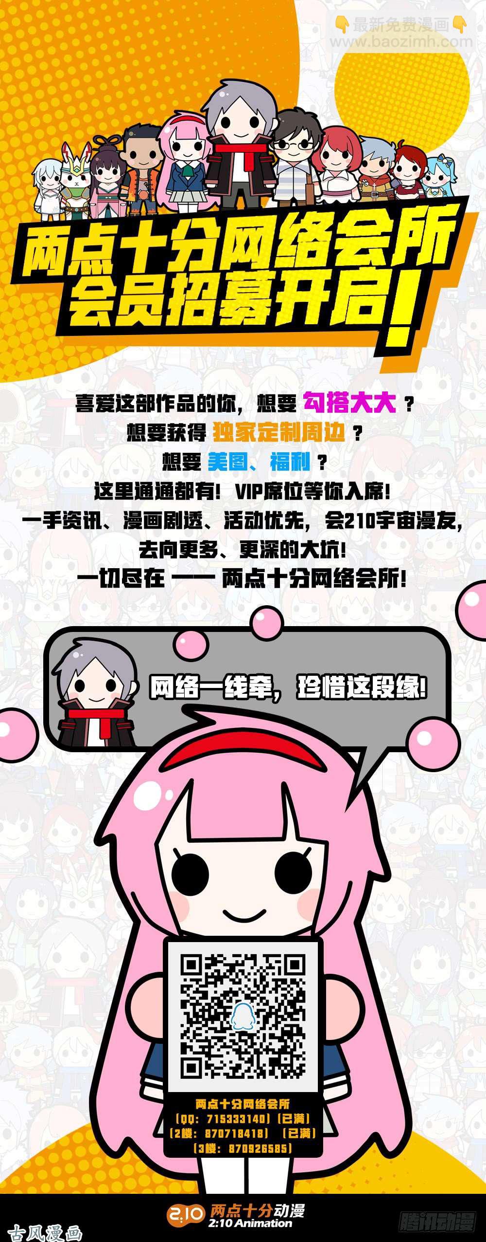 銀之守墓人 - 第435墓：黑虎討伐戰•十四 - 3