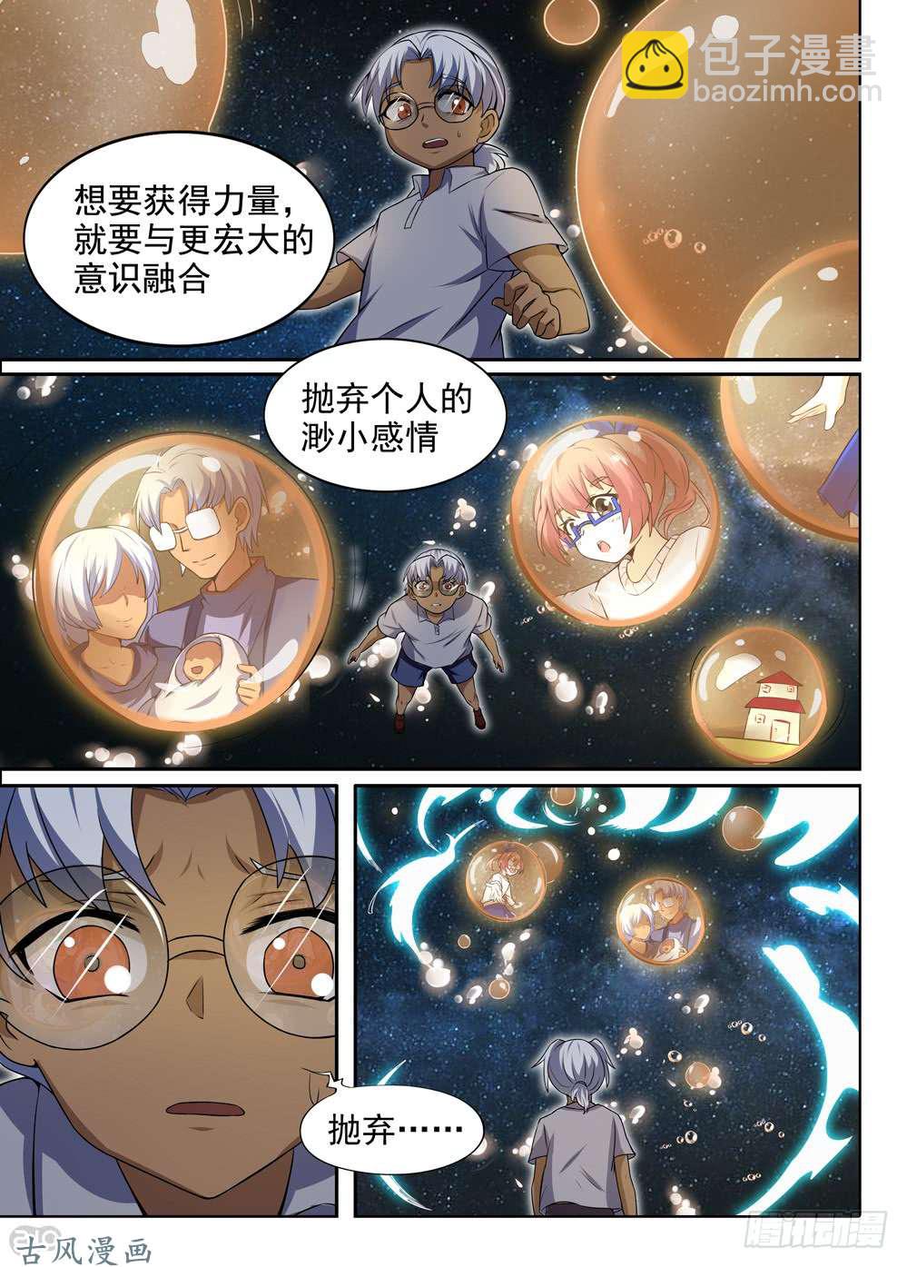 銀之守墓人 - 第435墓：黑虎討伐戰•十四 - 1