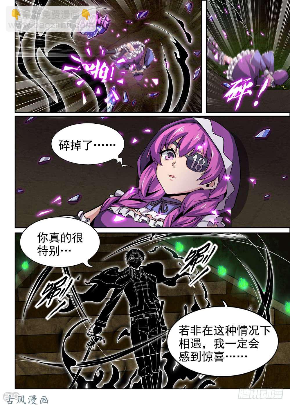 銀之守墓人 - 第435墓：黑虎討伐戰•十四 - 3