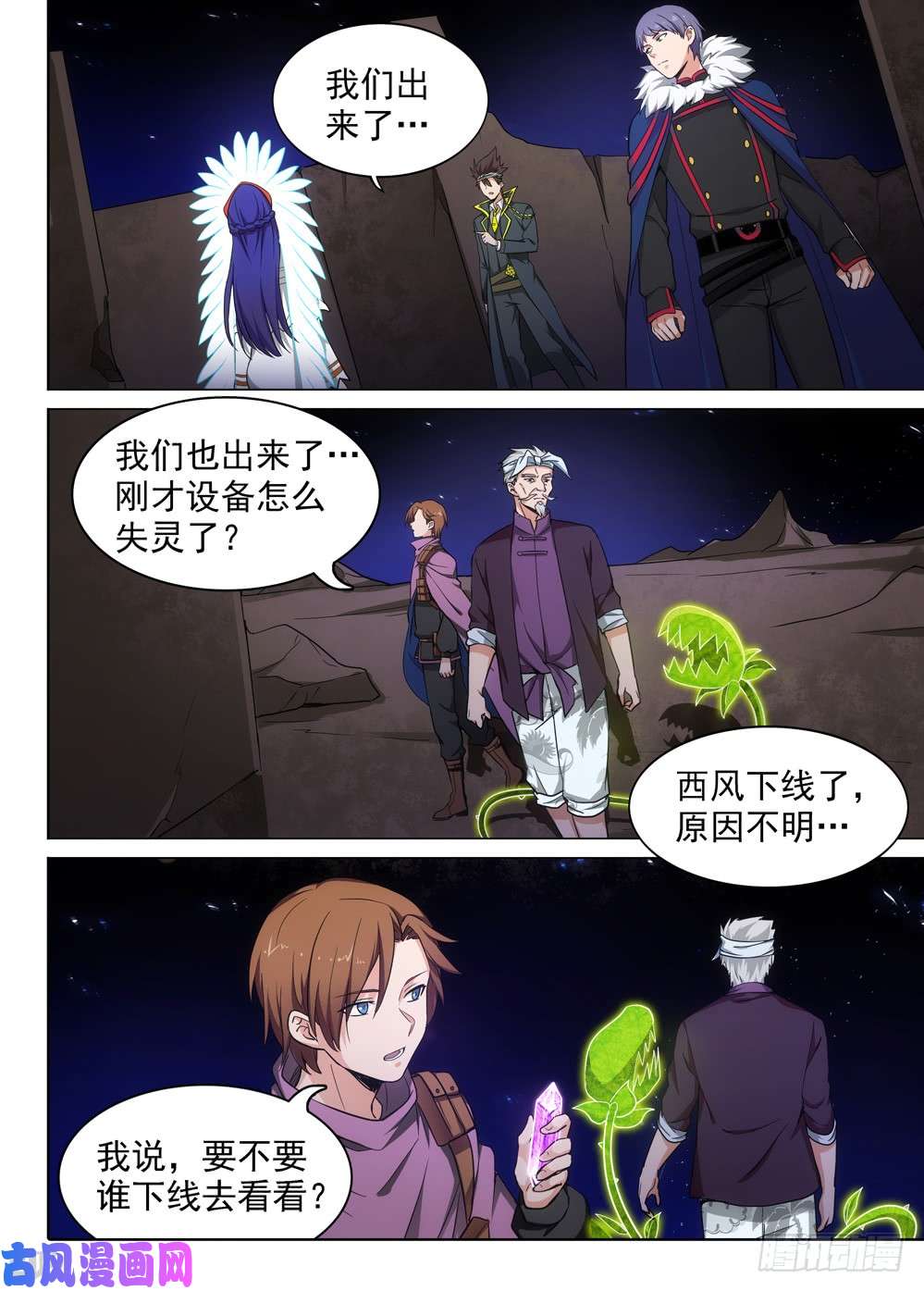 銀之守墓人 - 第437墓：黑虎討伐戰•十六 - 1