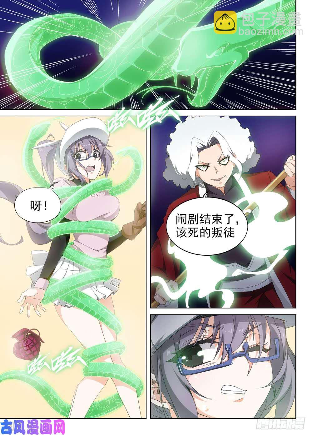 銀之守墓人 - 第437墓：黑虎討伐戰•十六 - 1