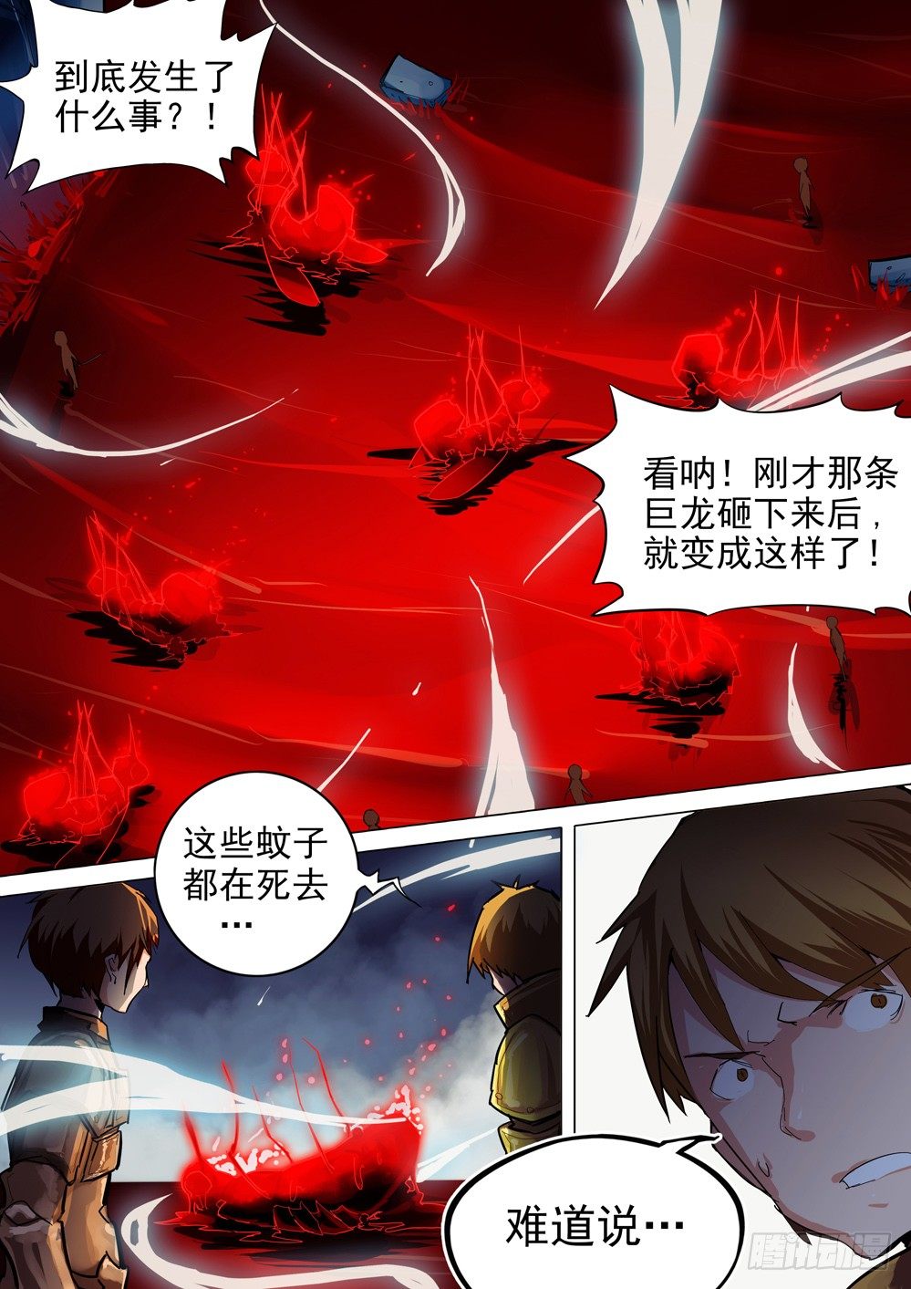 銀之守墓人 - 第045墓：水銀 - 1