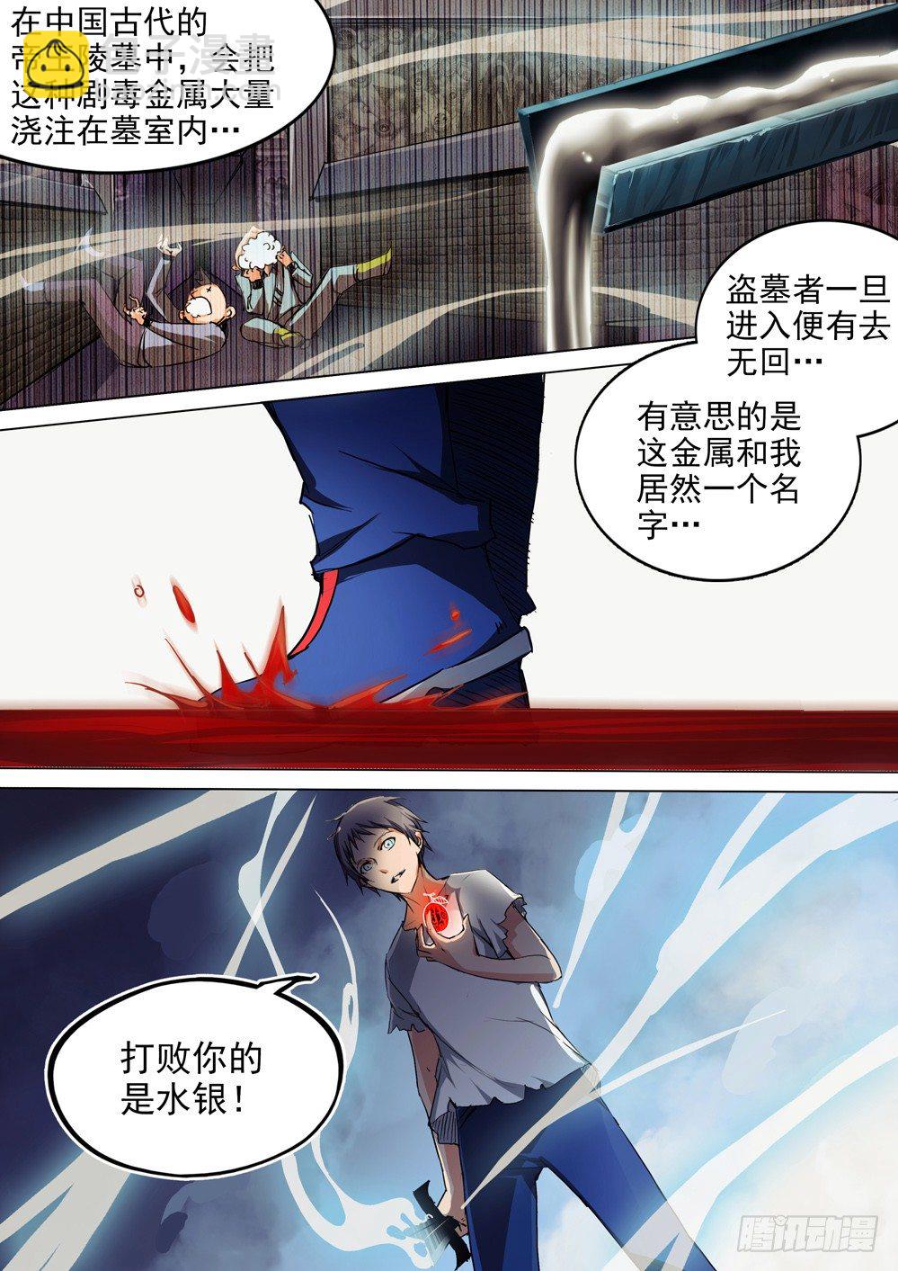 銀之守墓人 - 第045墓：水銀 - 1