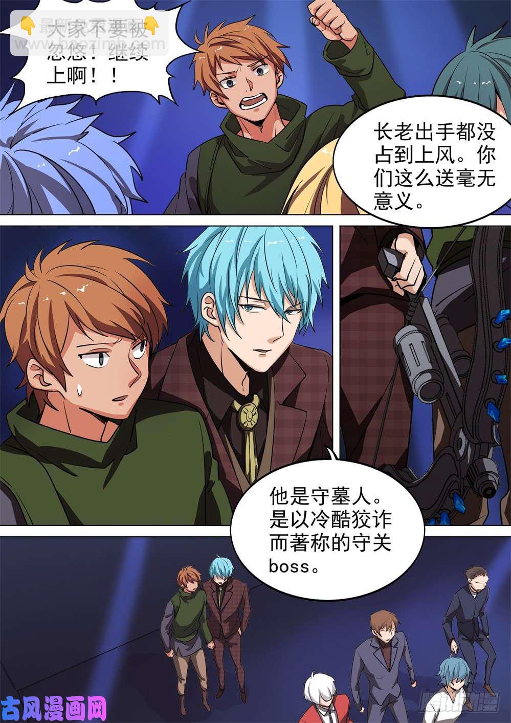 銀之守墓人 - 第439墓：對峙 - 2