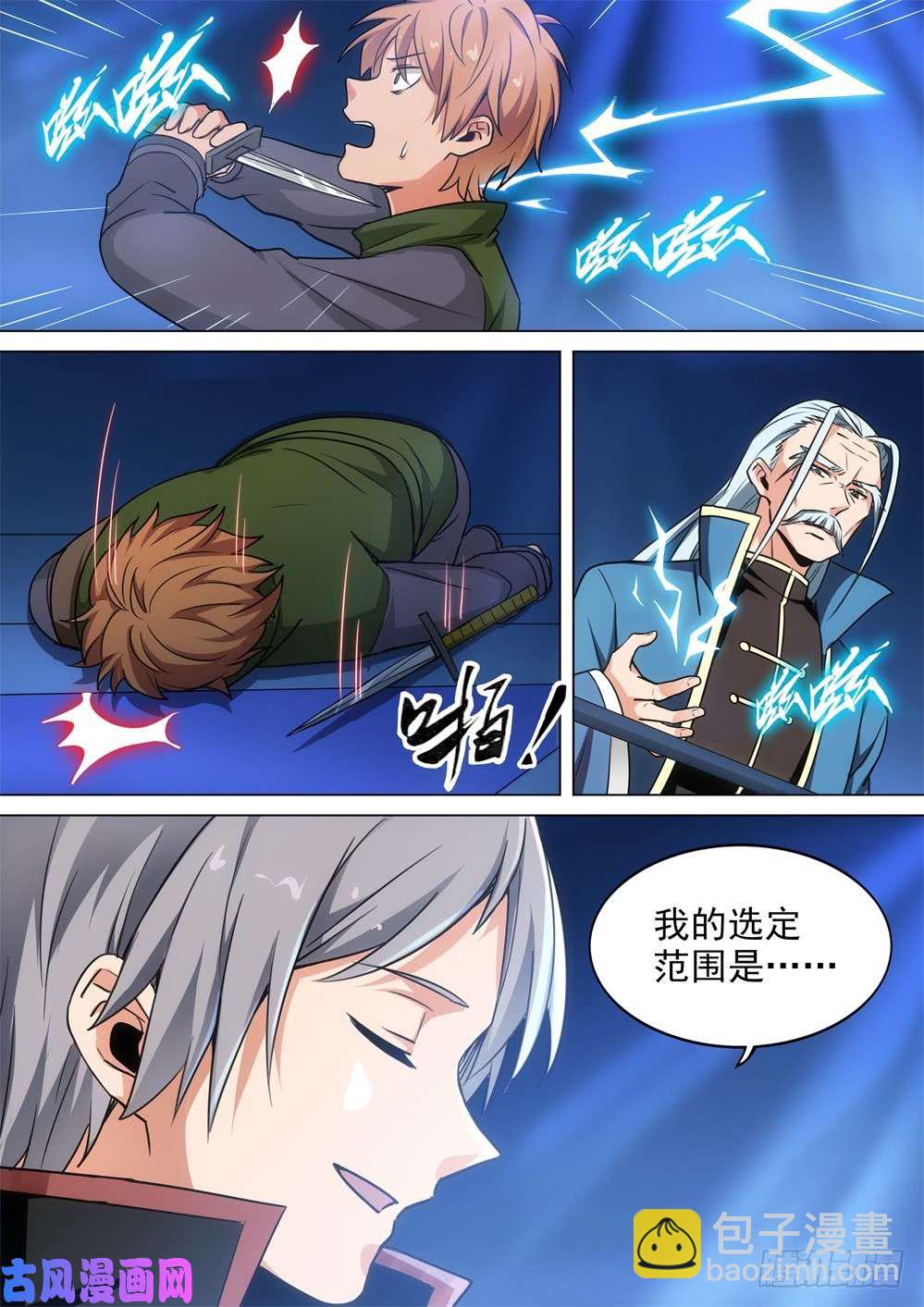 銀之守墓人 - 第439墓：對峙 - 3