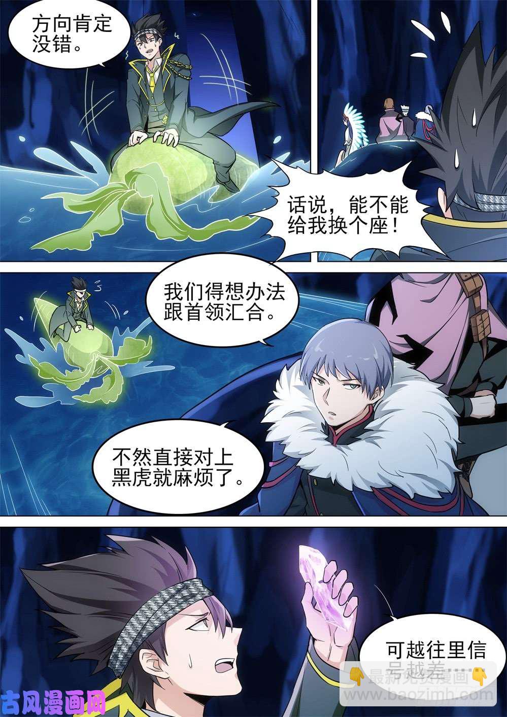 銀之守墓人 - 第441墓：戰況 - 2