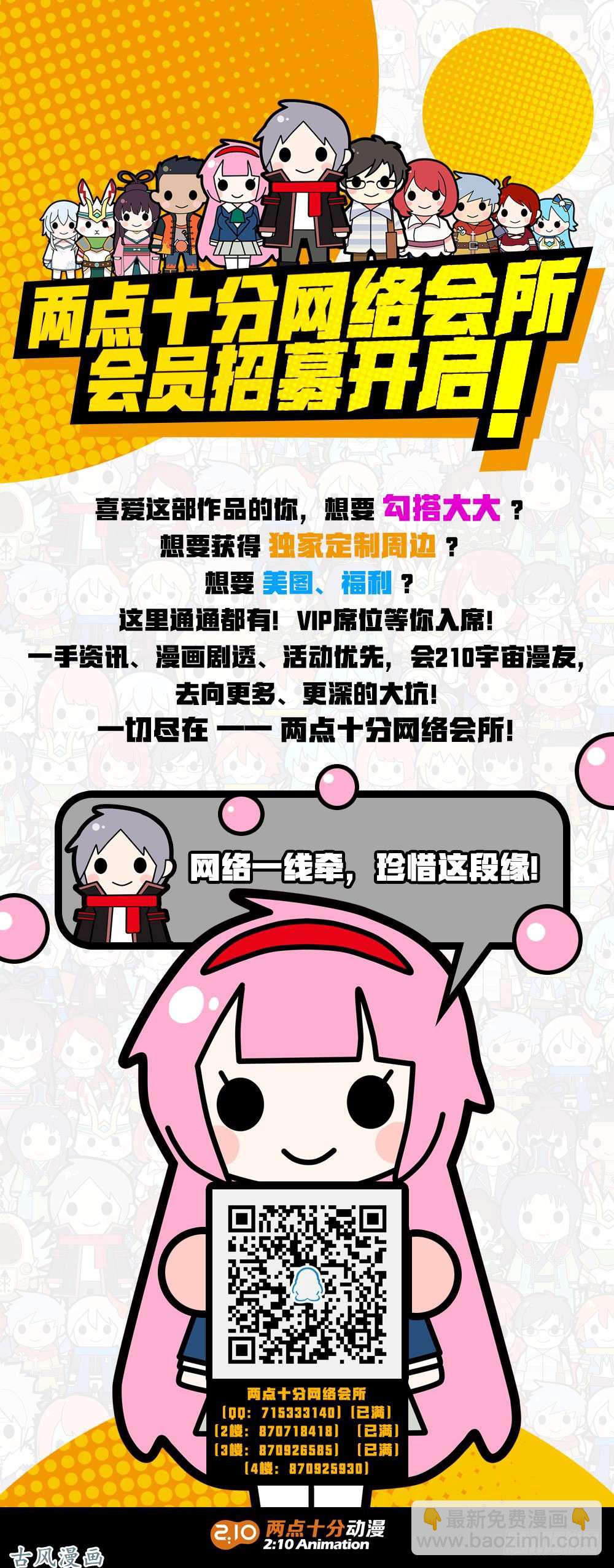 銀之守墓人 - 第445墓：孤注一擲 - 2