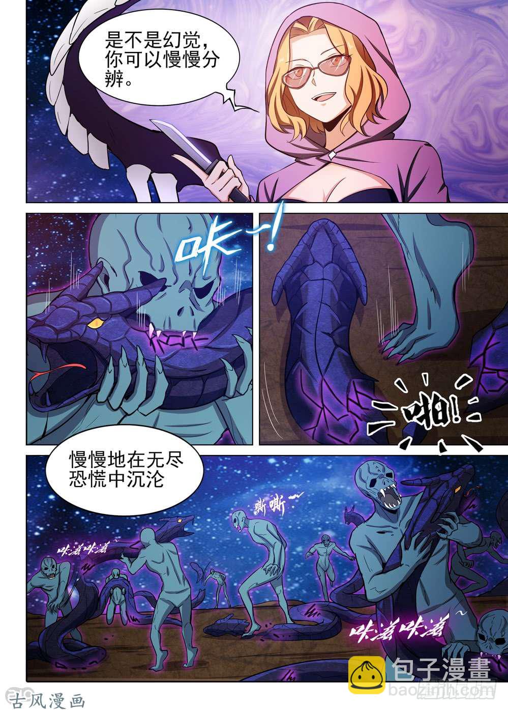 銀之守墓人 - 第445墓：孤注一擲 - 2