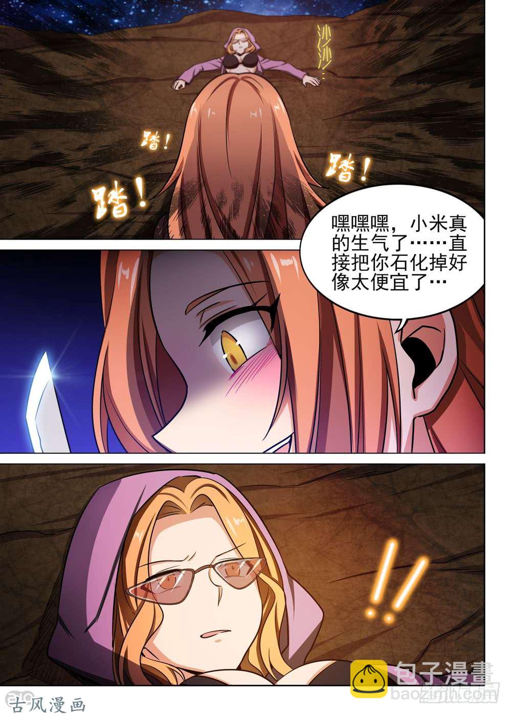 銀之守墓人 - 第446墓：阿猩 - 2