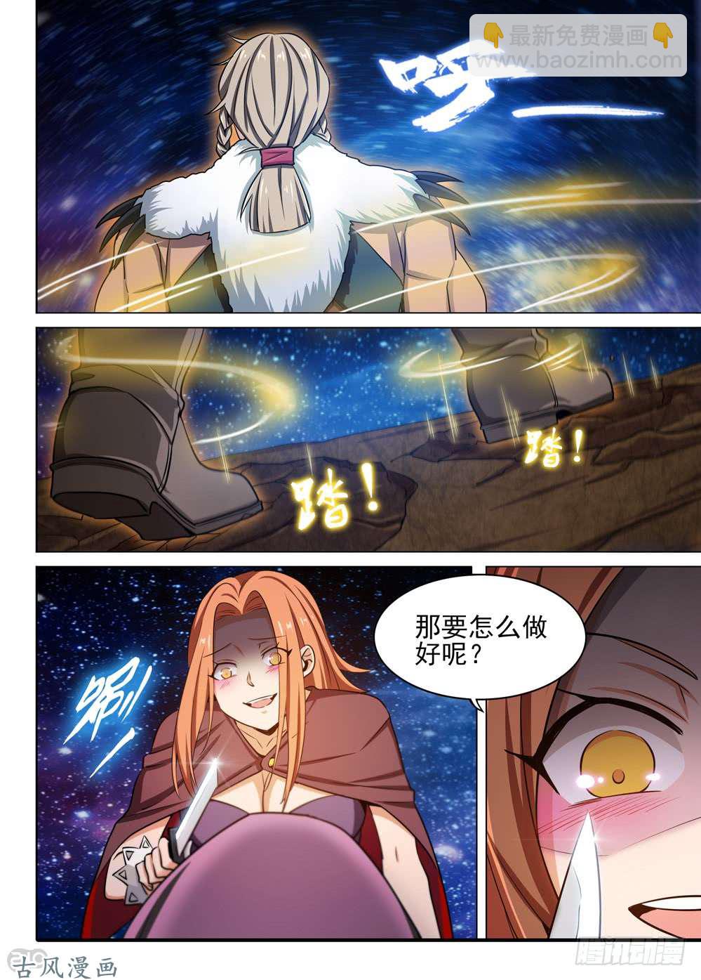 銀之守墓人 - 第446墓：阿猩 - 1