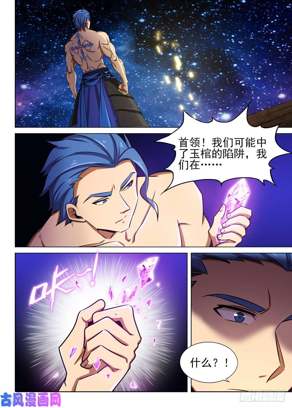 銀之守墓人 - 第448墓：虛空刑具的用法 - 1