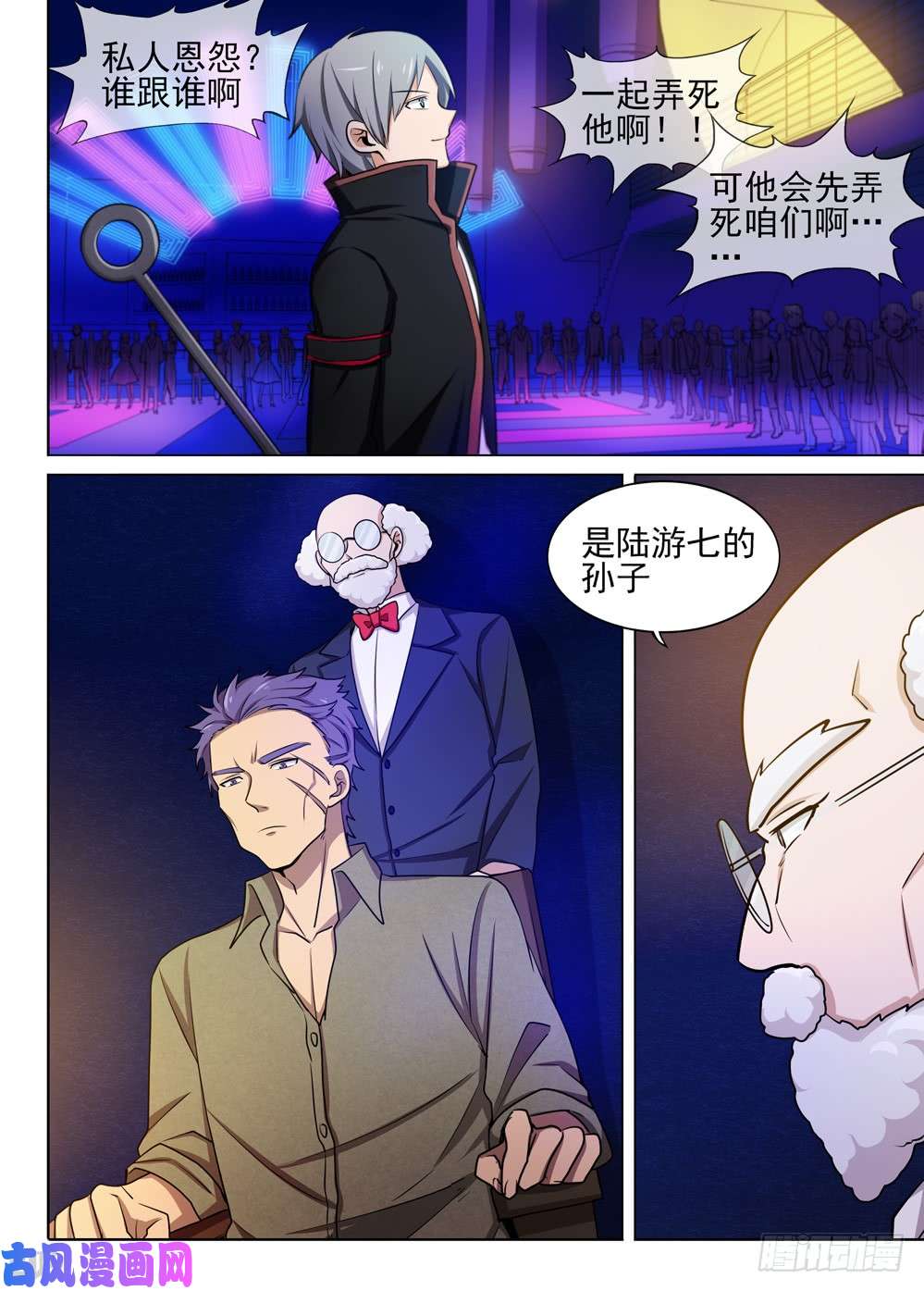 銀之守墓人 - 第450墓：公主的擔憂 - 1