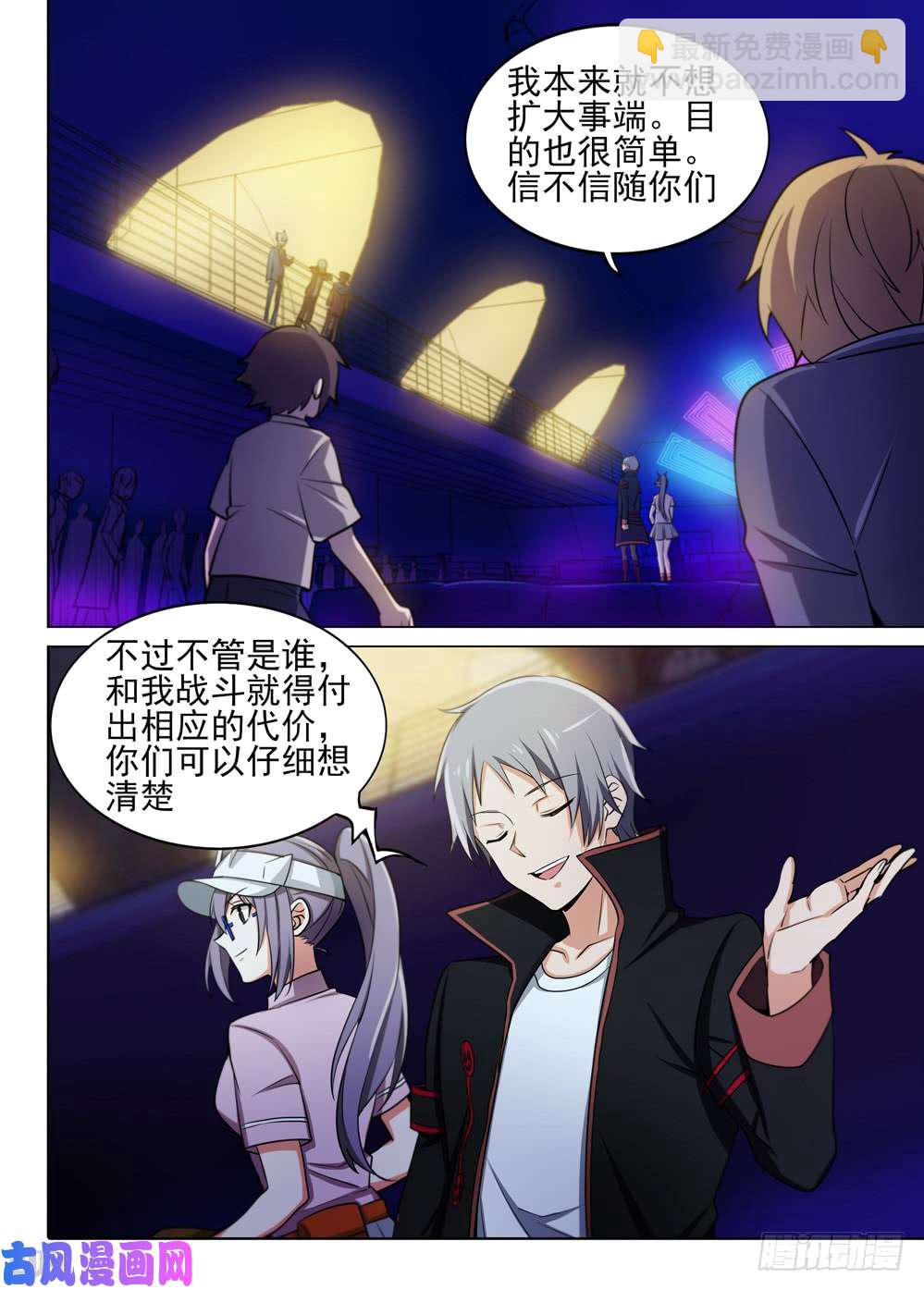 銀之守墓人 - 第450墓：公主的擔憂 - 1