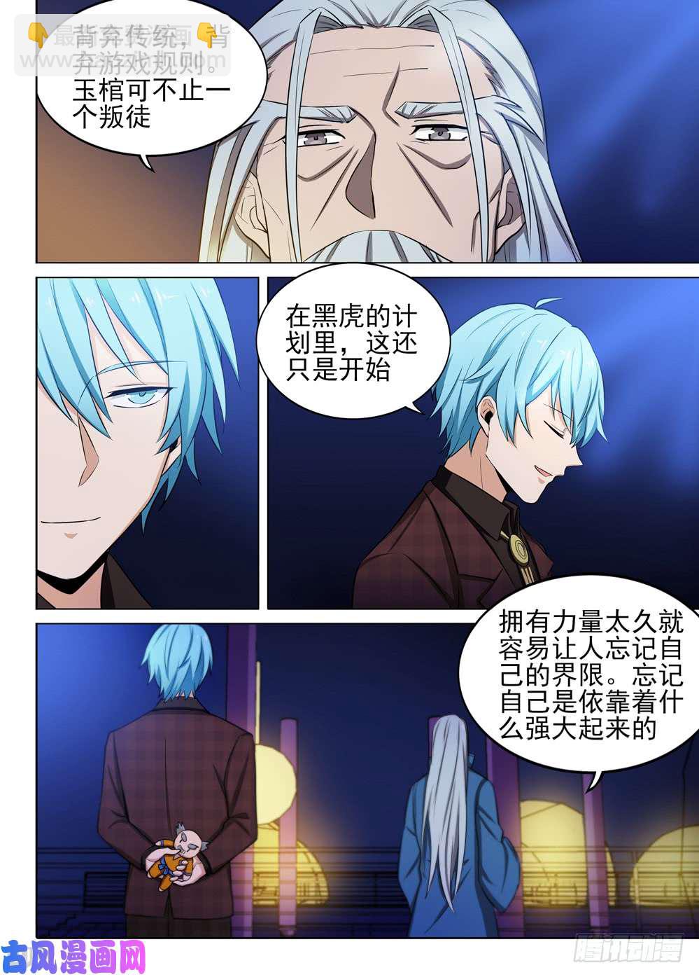 銀之守墓人 - 第450墓：公主的擔憂 - 1