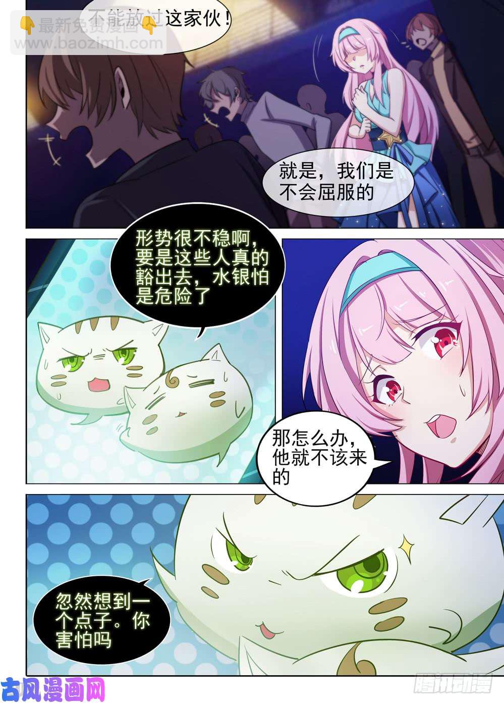 銀之守墓人 - 第450墓：公主的擔憂 - 1