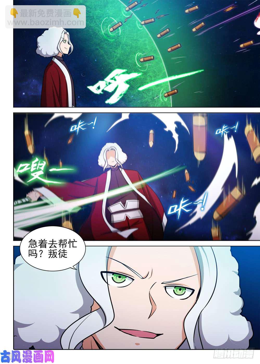 銀之守墓人 - 第455墓：叛徒間的對話 - 2