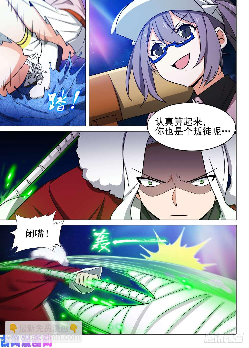 銀之守墓人 - 第455墓：叛徒間的對話 - 2